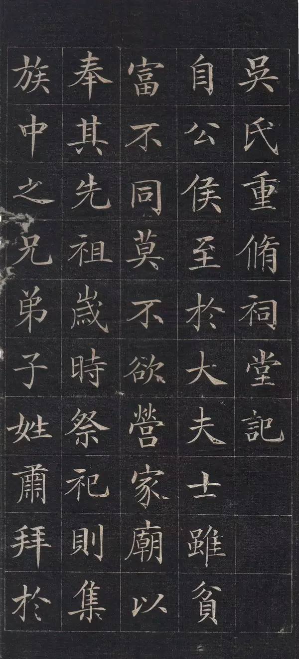 吴氏重修祠堂记