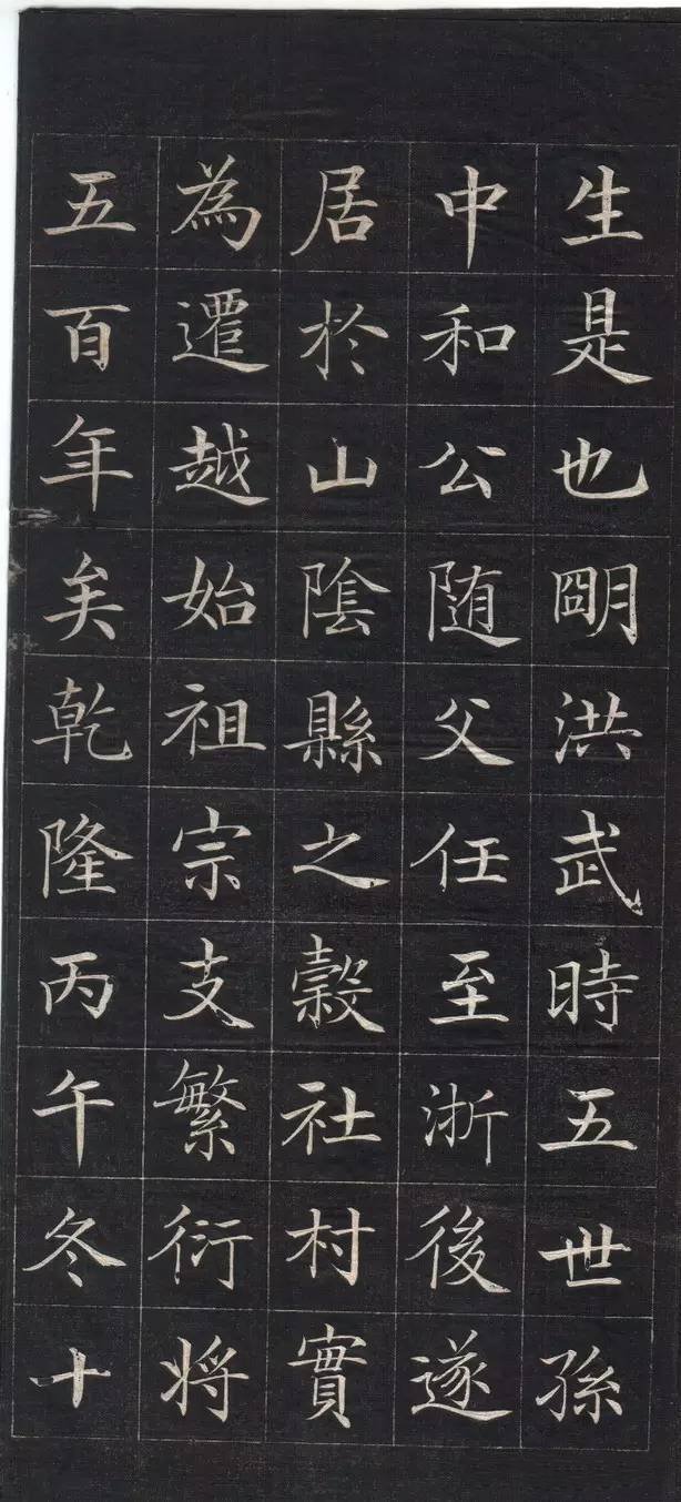 拓本 第3开