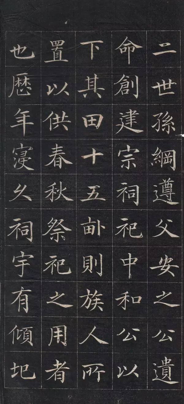 拓本 第4开