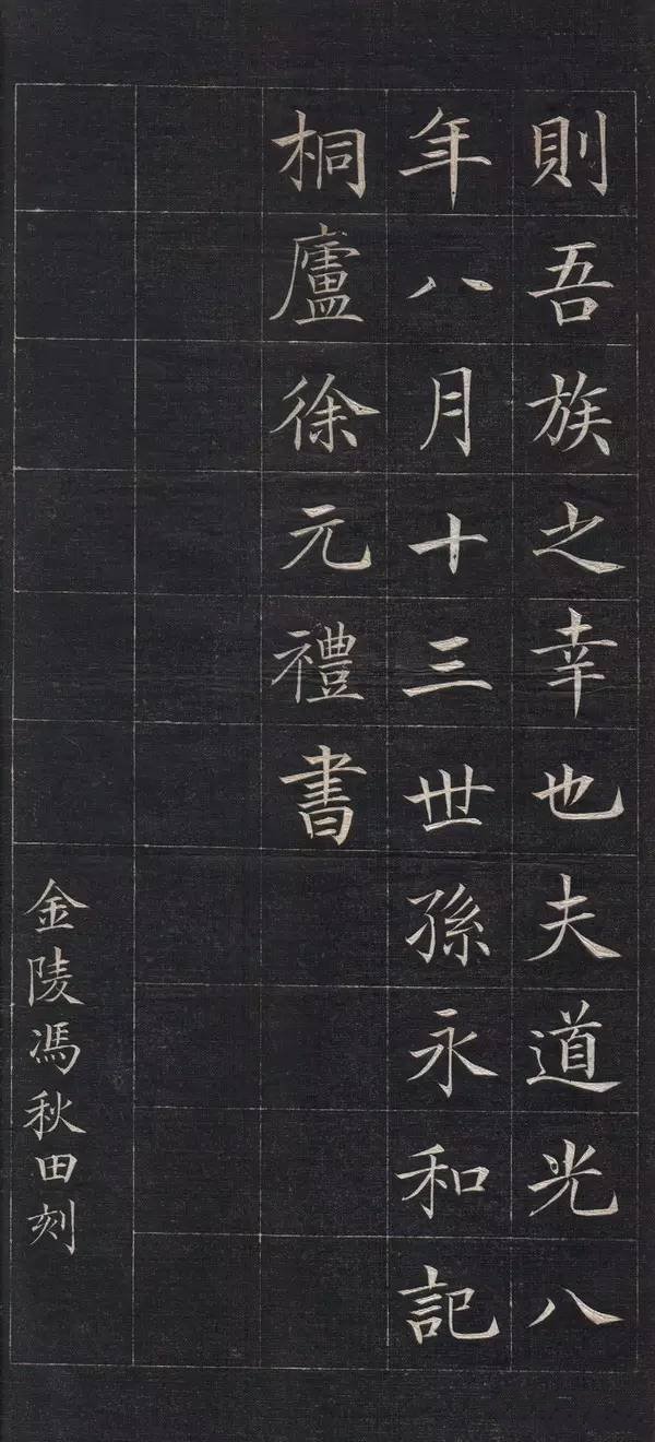 拓本 第7开