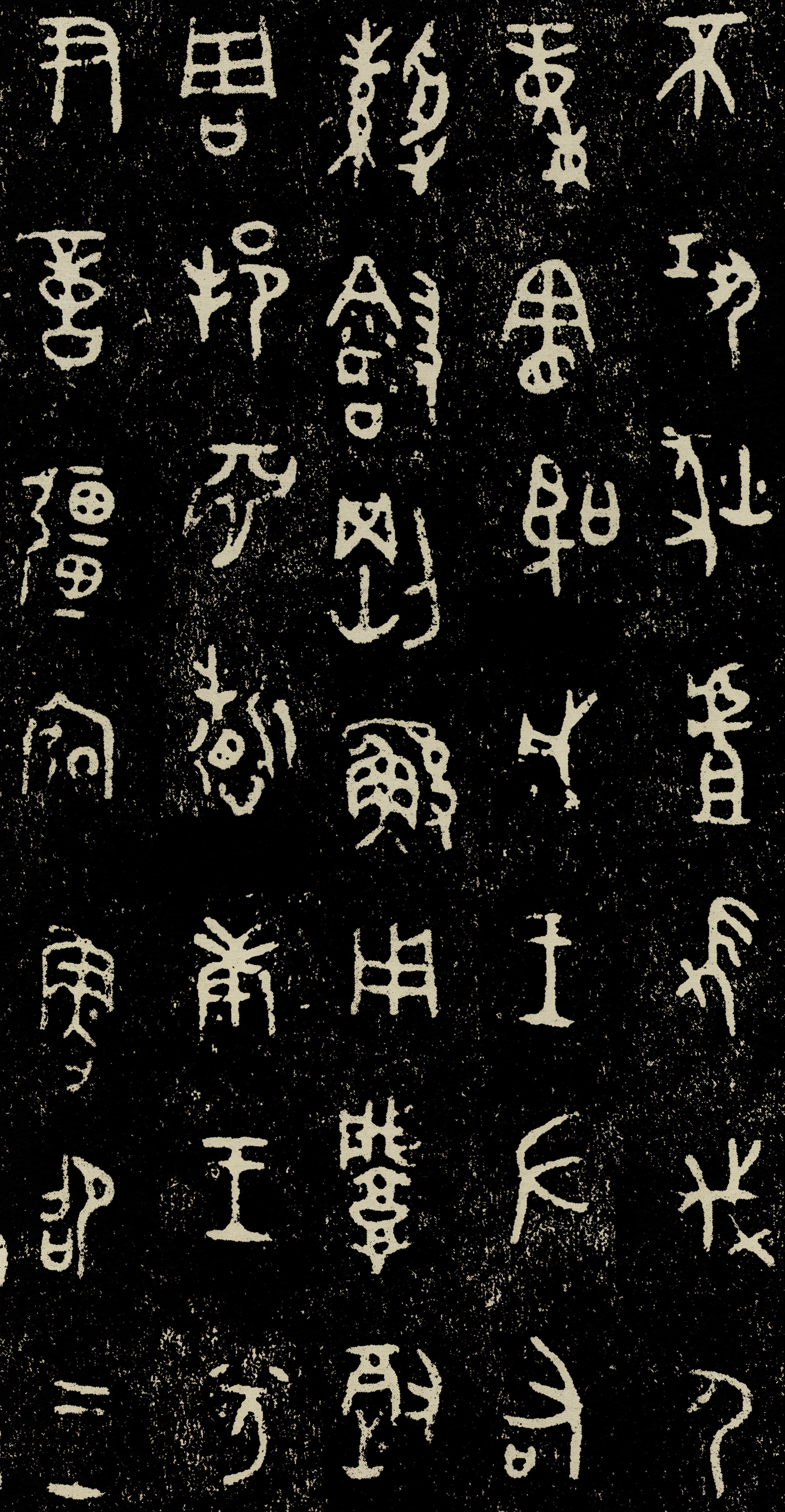 拓本 第2开