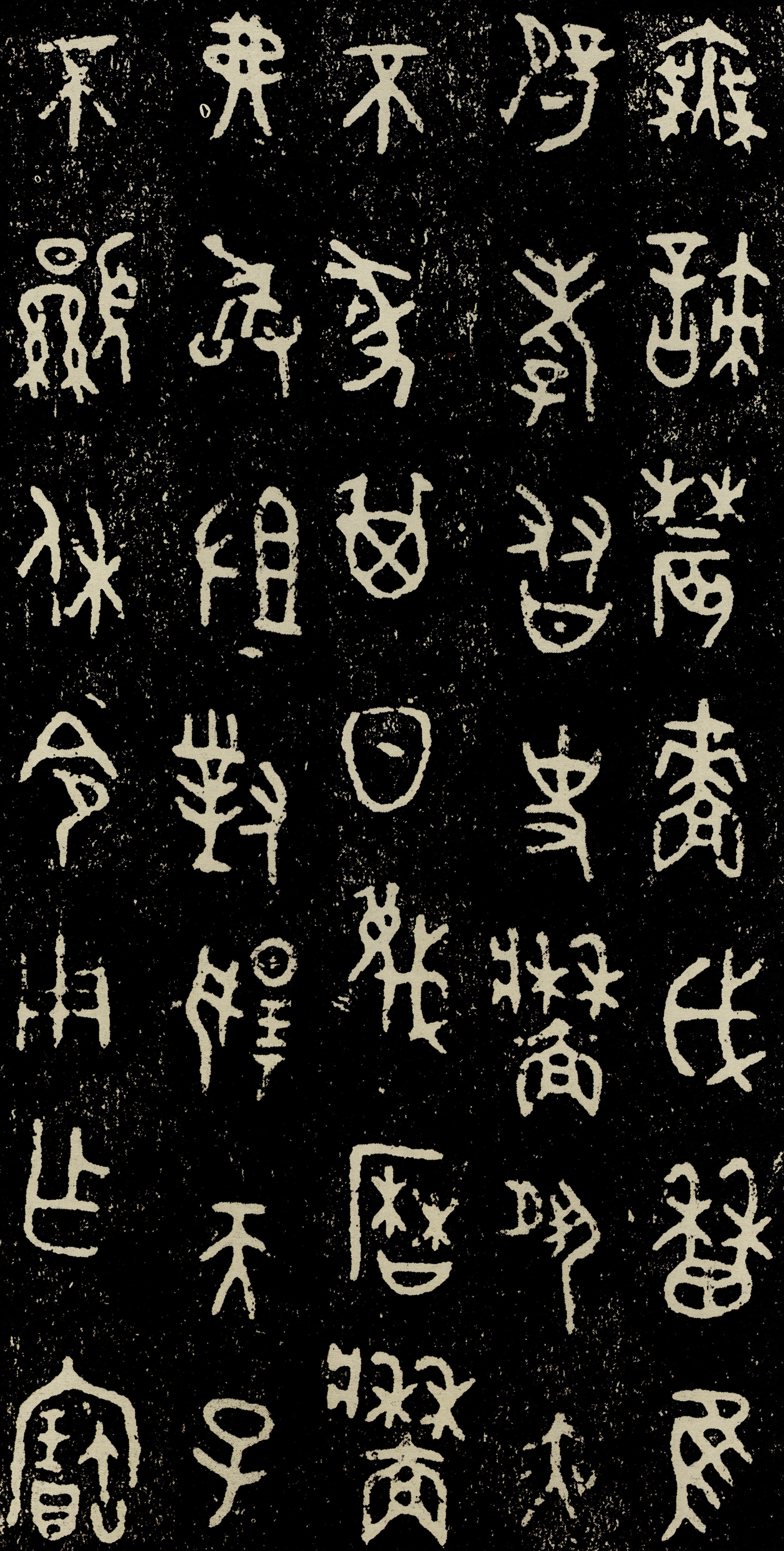拓本 第7开