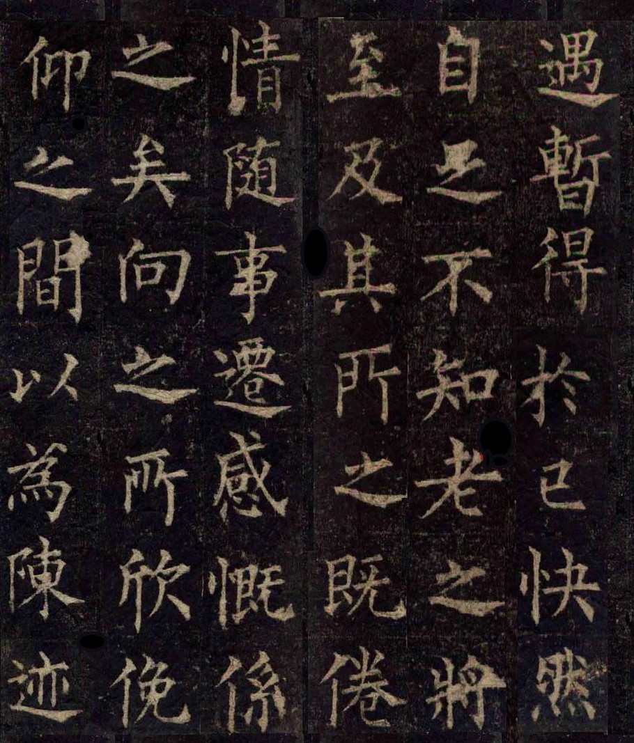 拓本 第3开