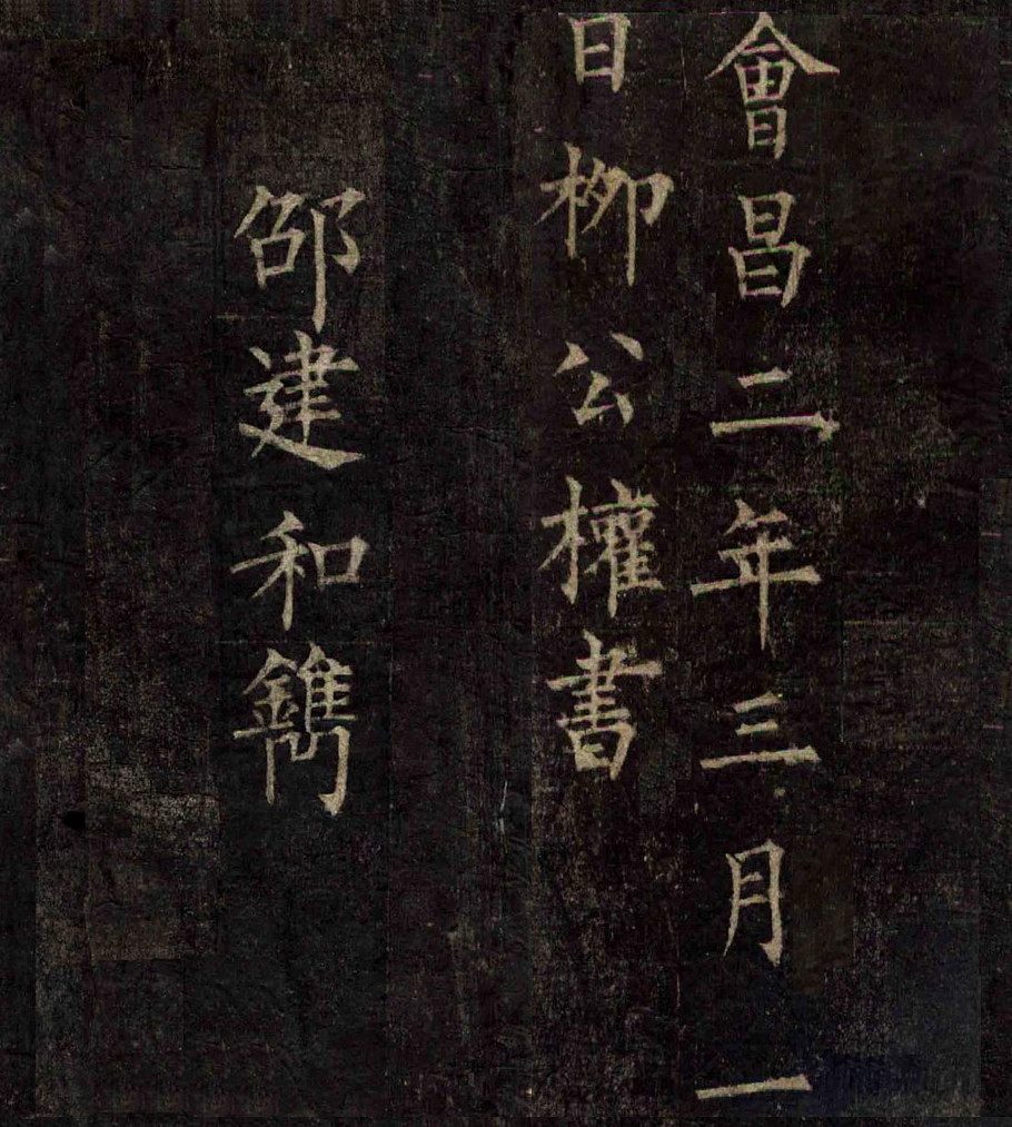 拓本 第5开