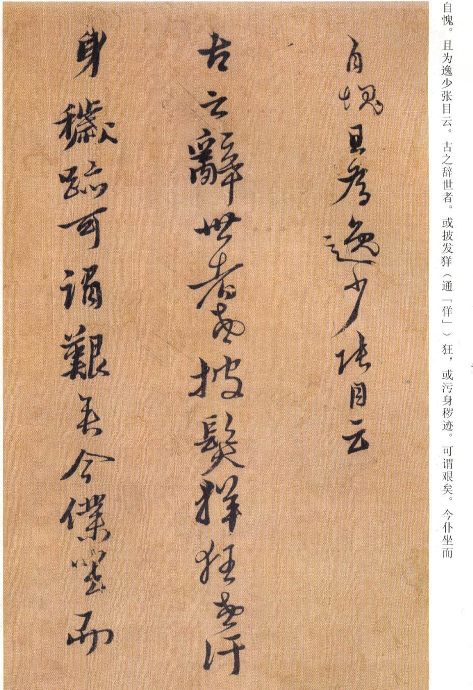 纸本墨迹 第10开