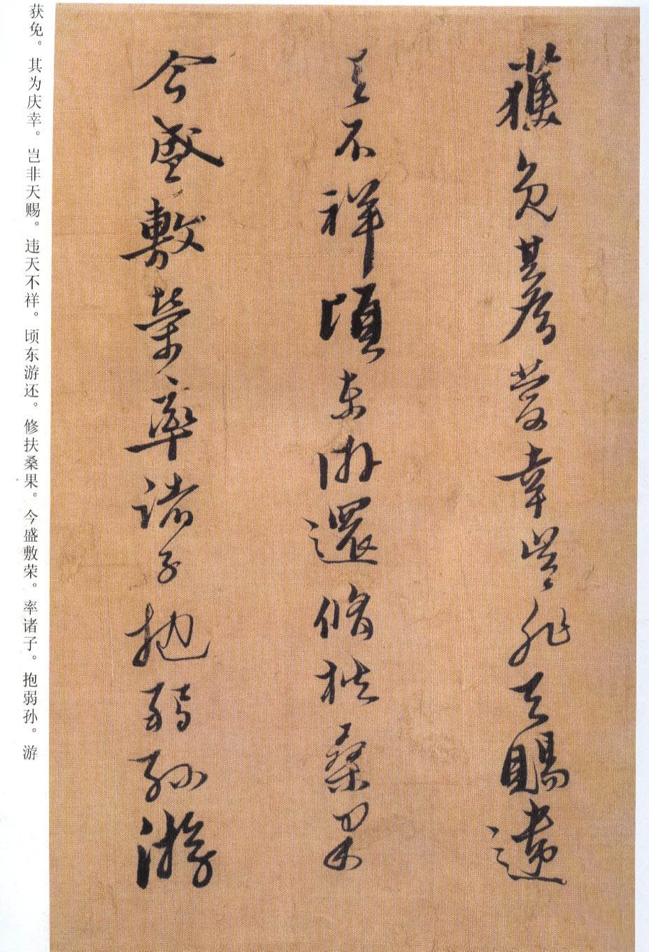 纸本墨迹 第11开
