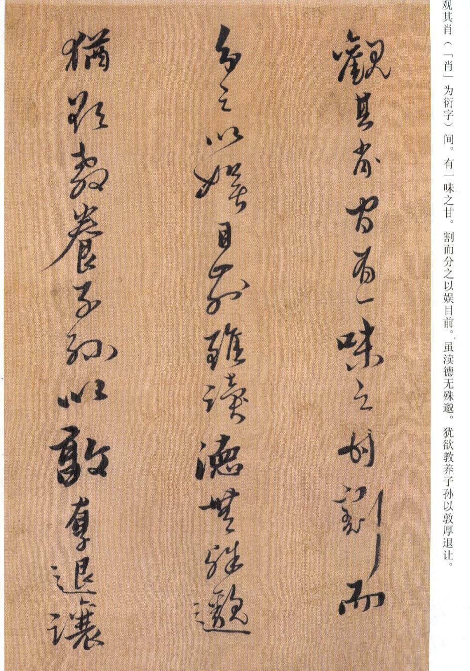 纸本墨迹 第12开