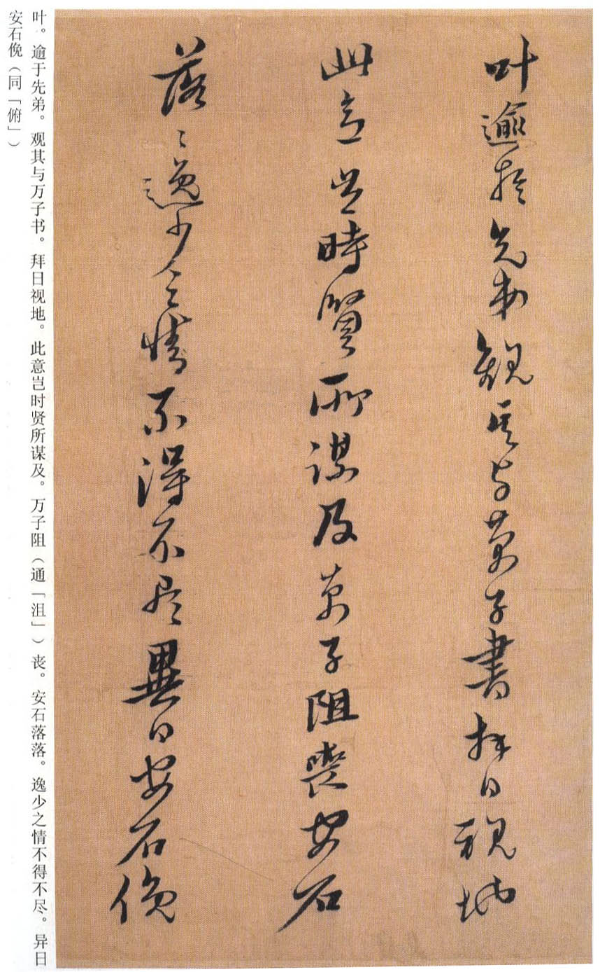 纸本墨迹 第17开