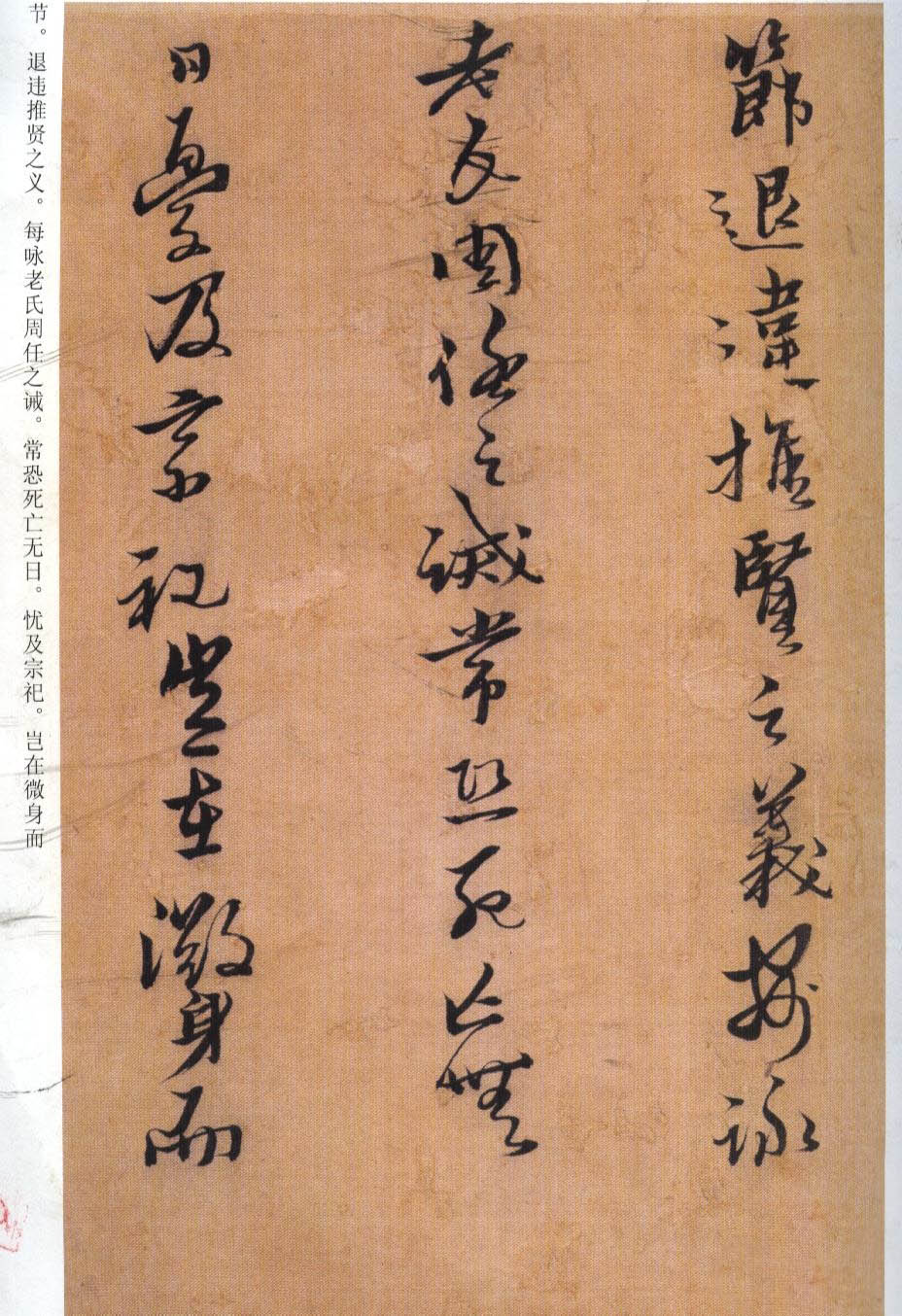 纸本墨迹 第3开