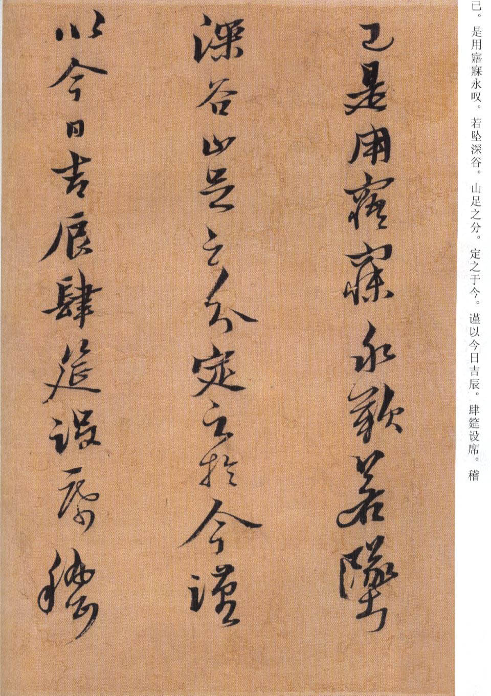 纸本墨迹 第4开