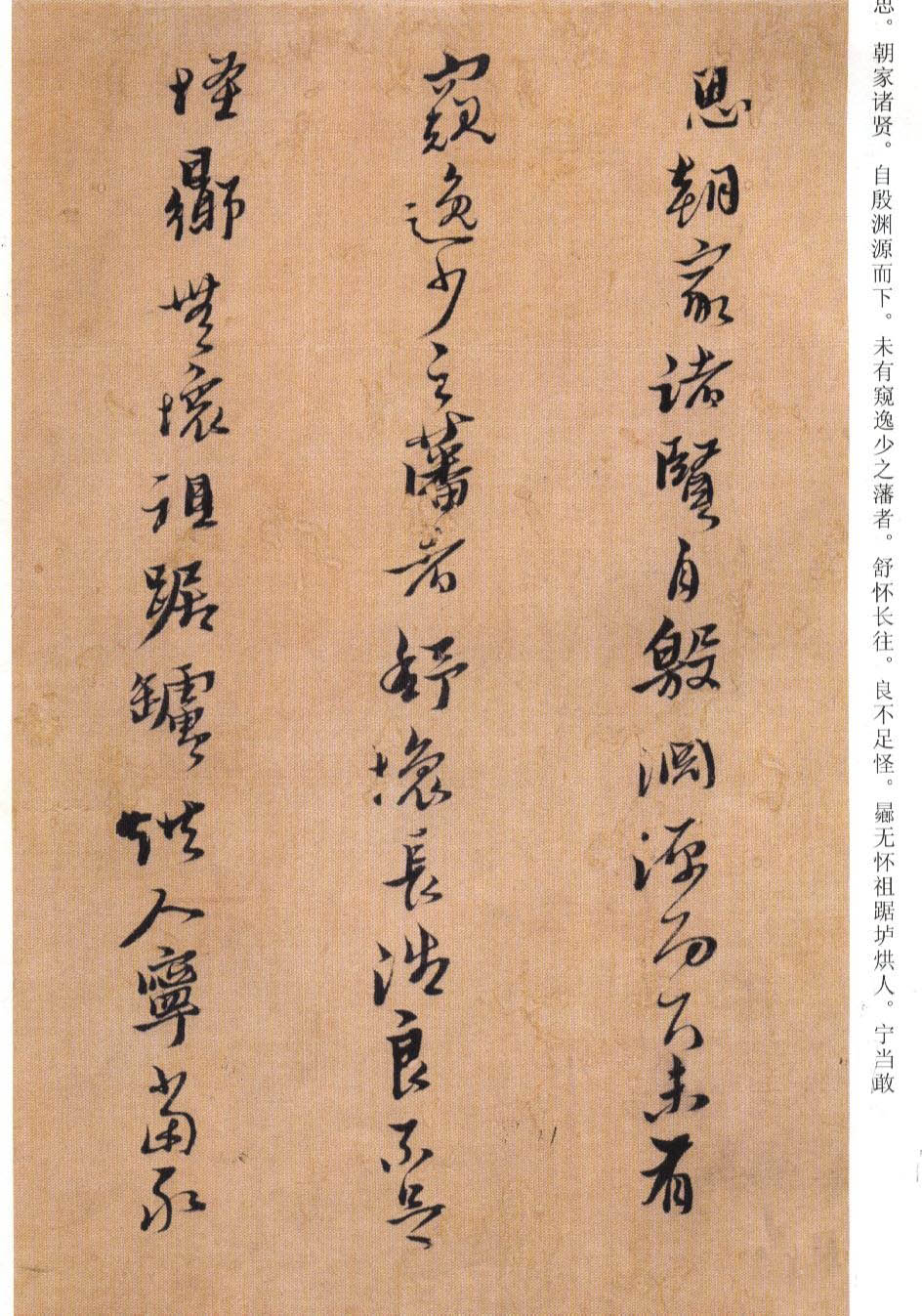 纸本墨迹 第8开