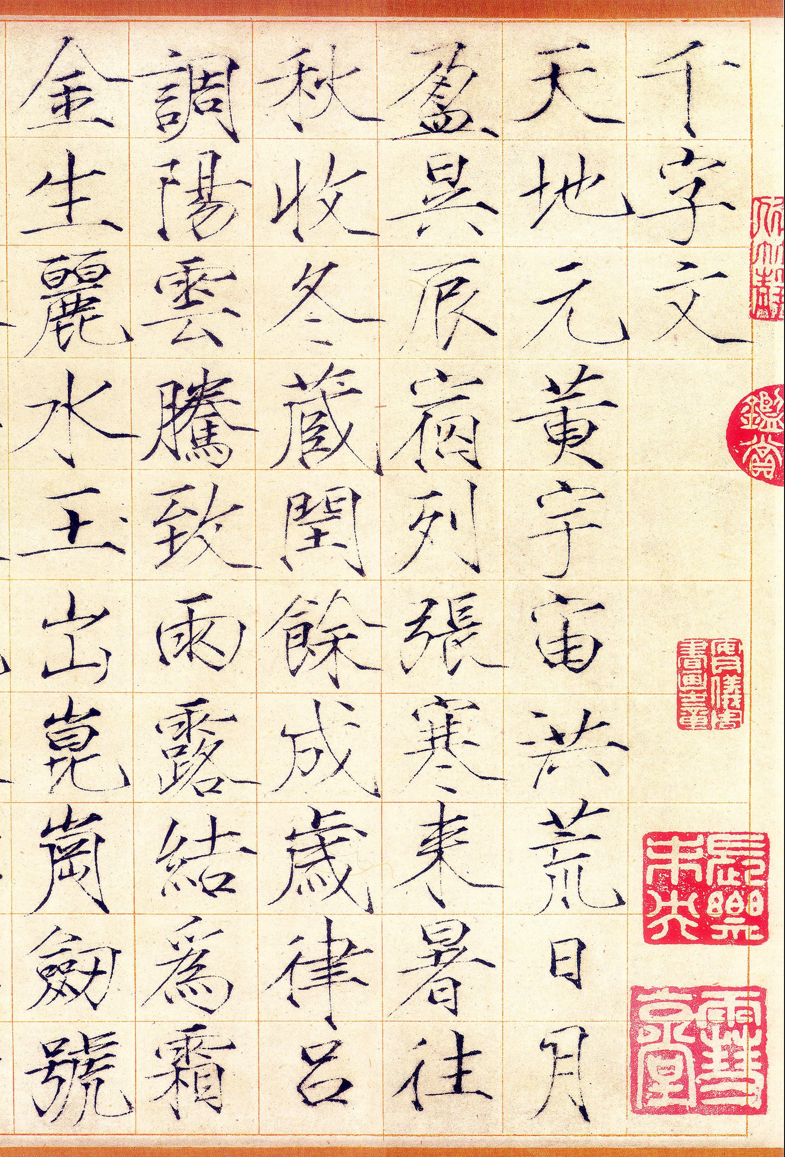 小楷书千字文