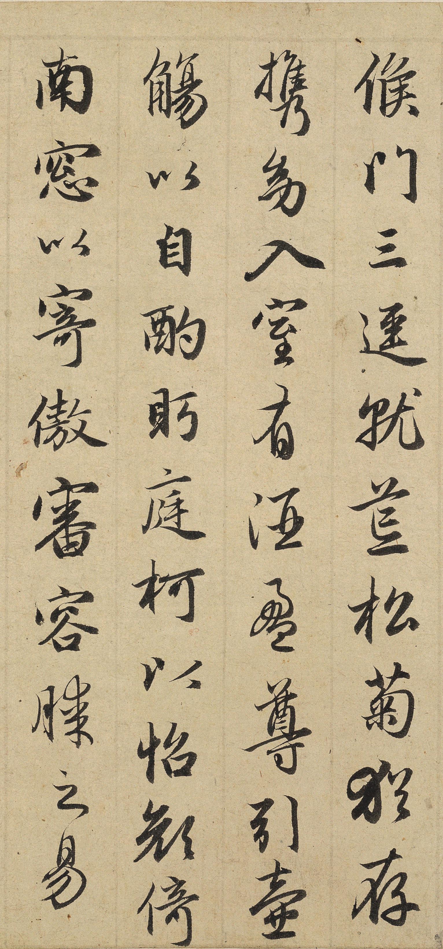 纸本墨迹 第10开