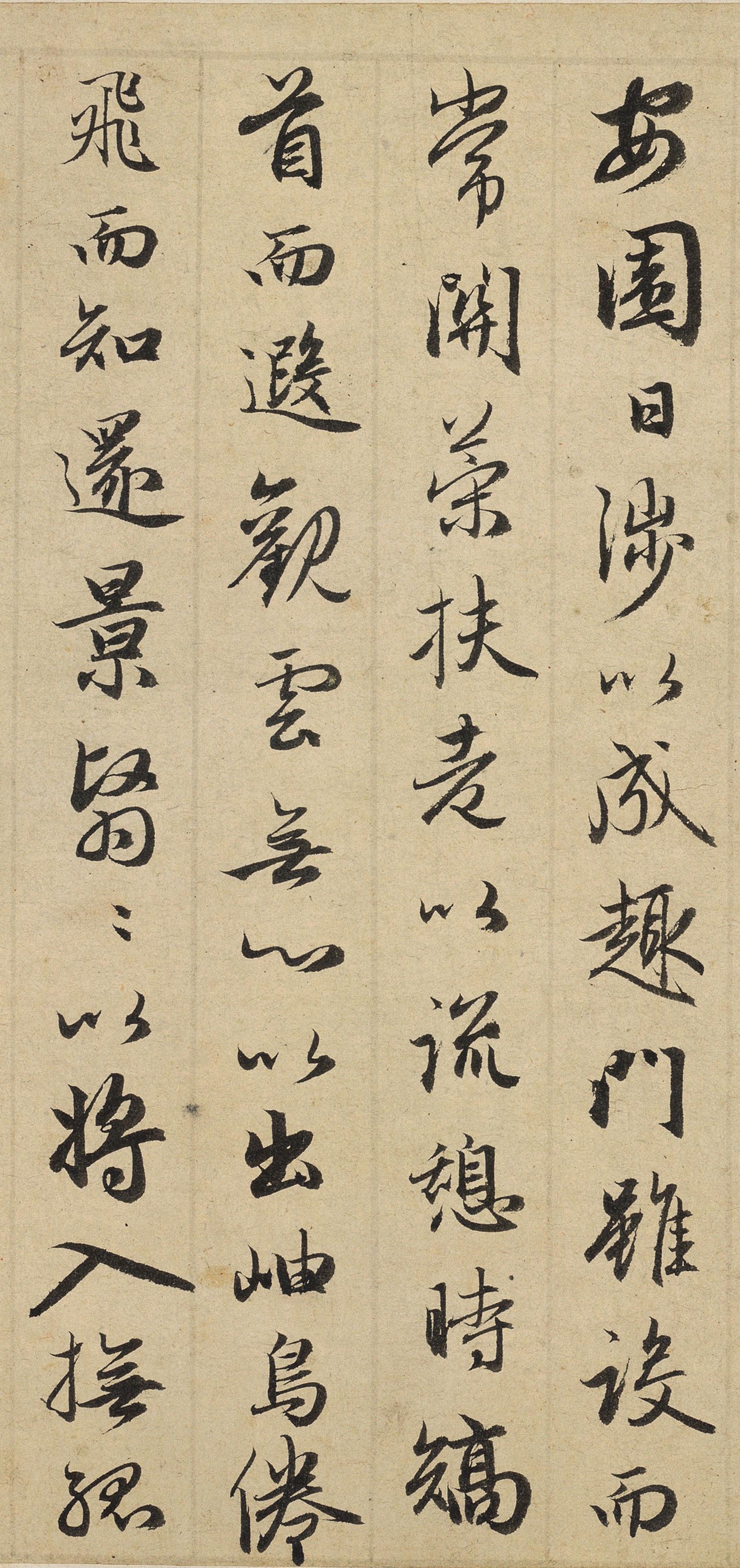 纸本墨迹 第11开