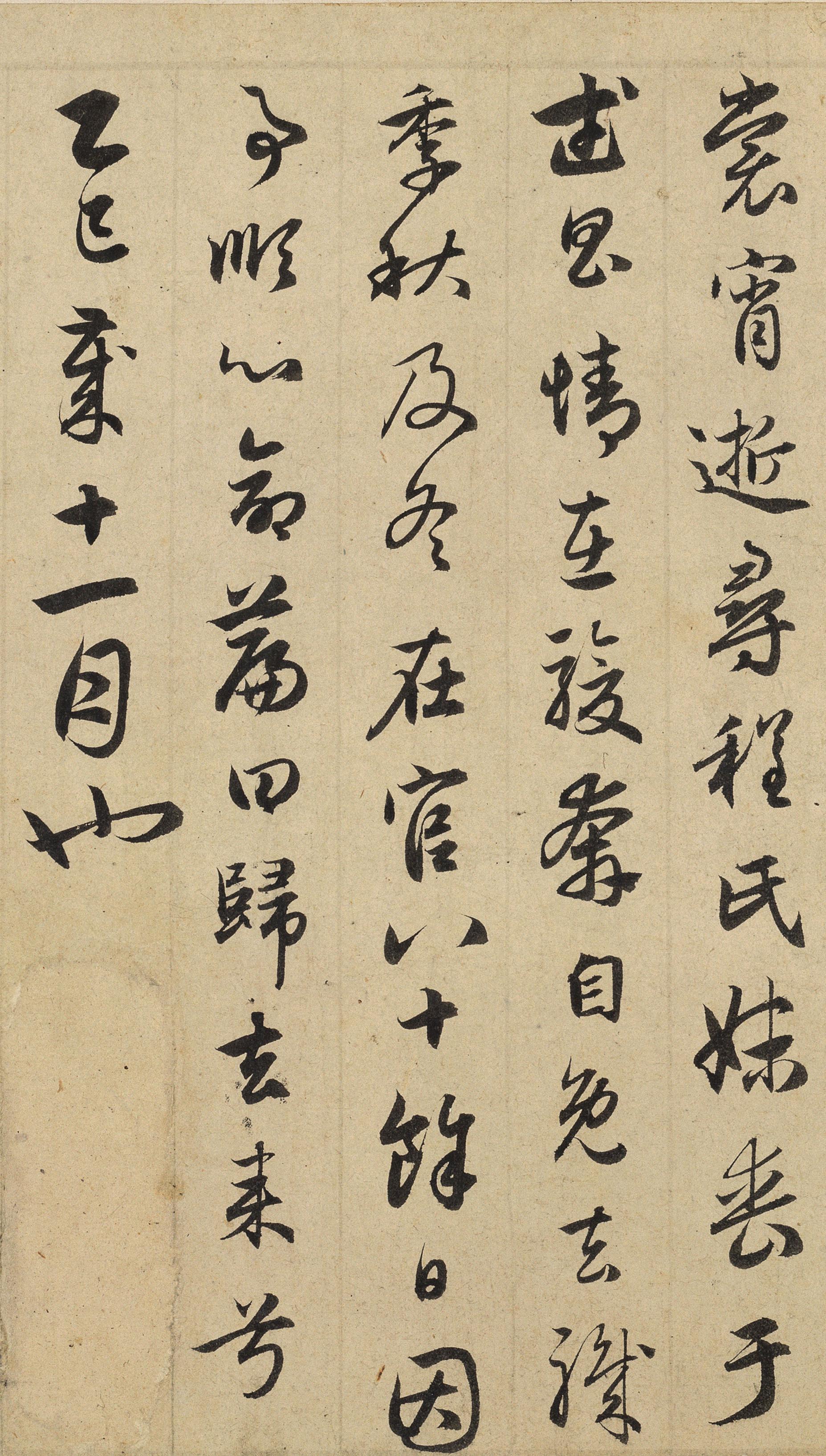 纸本墨迹 第7开