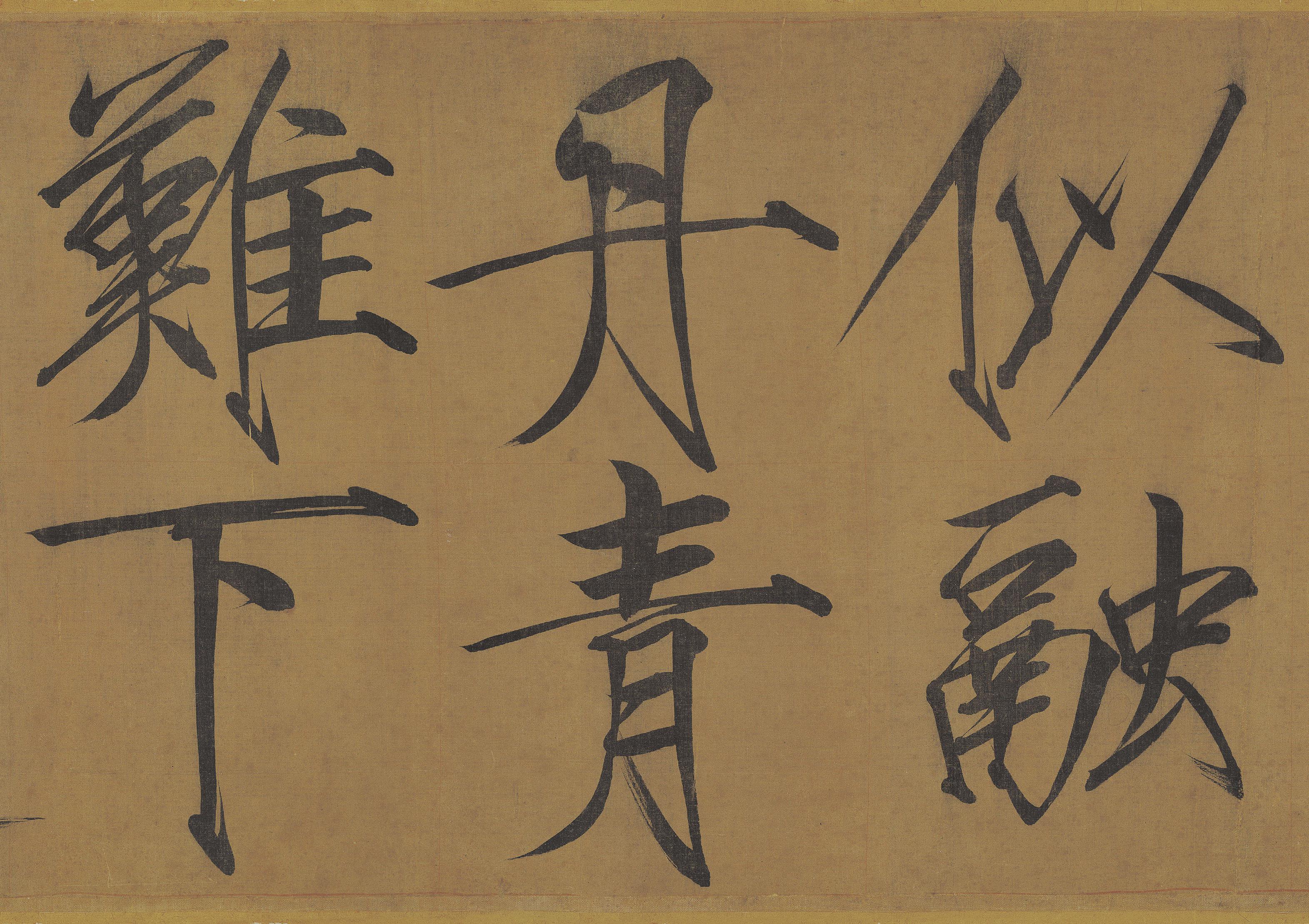 绢本 第5开