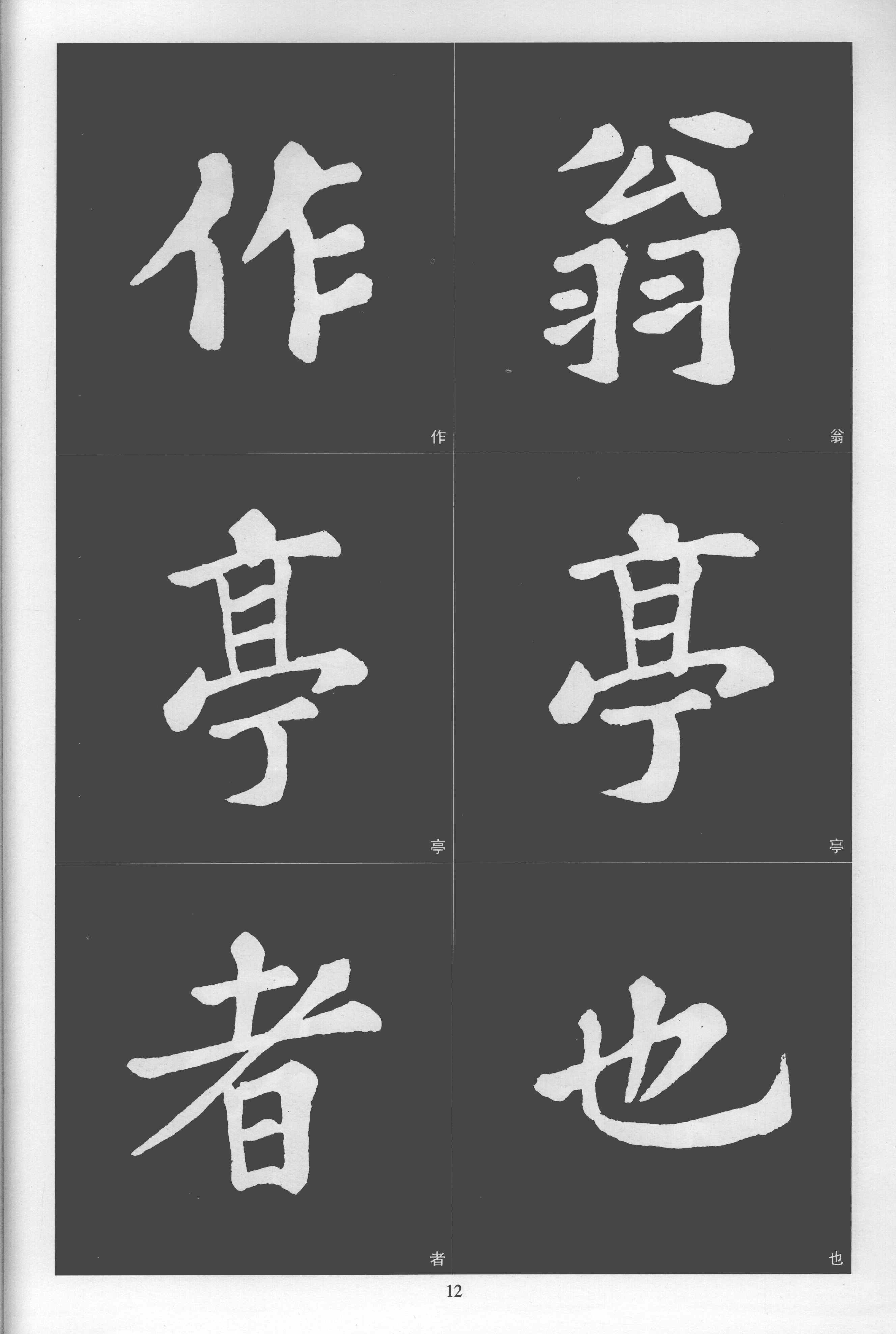 拓本 第12开
