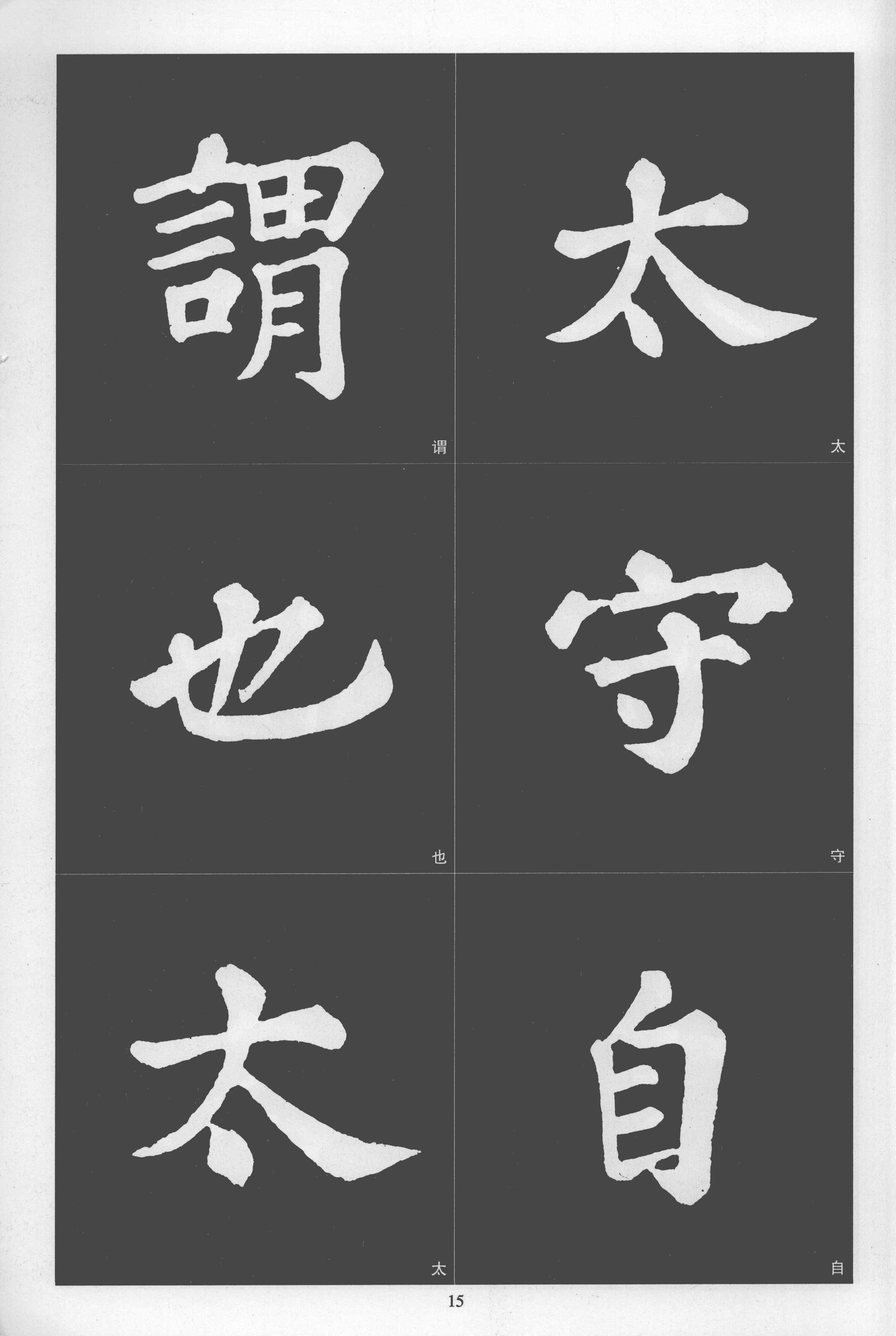 拓本 第15开