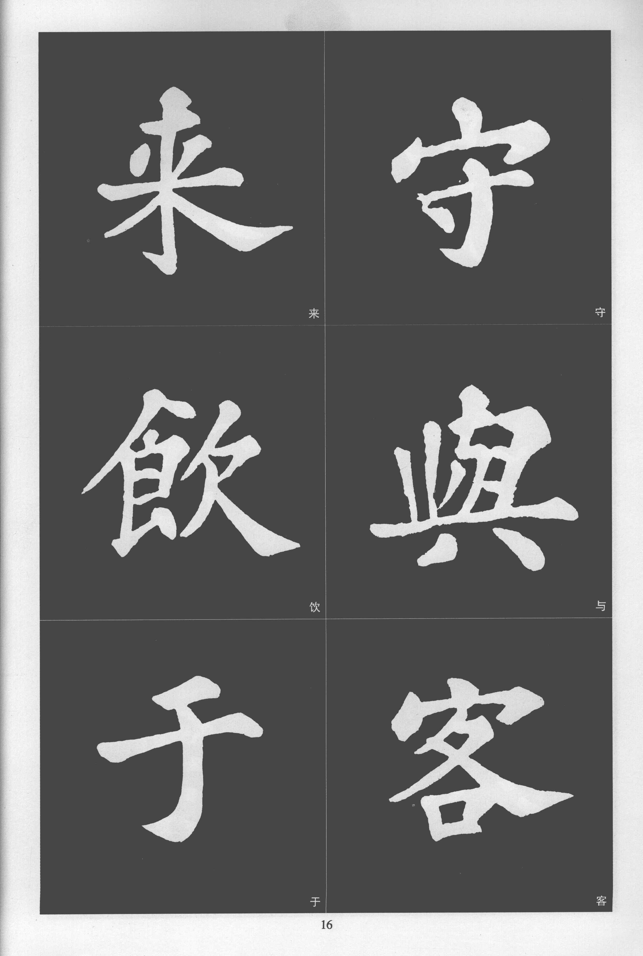 拓本 第16开