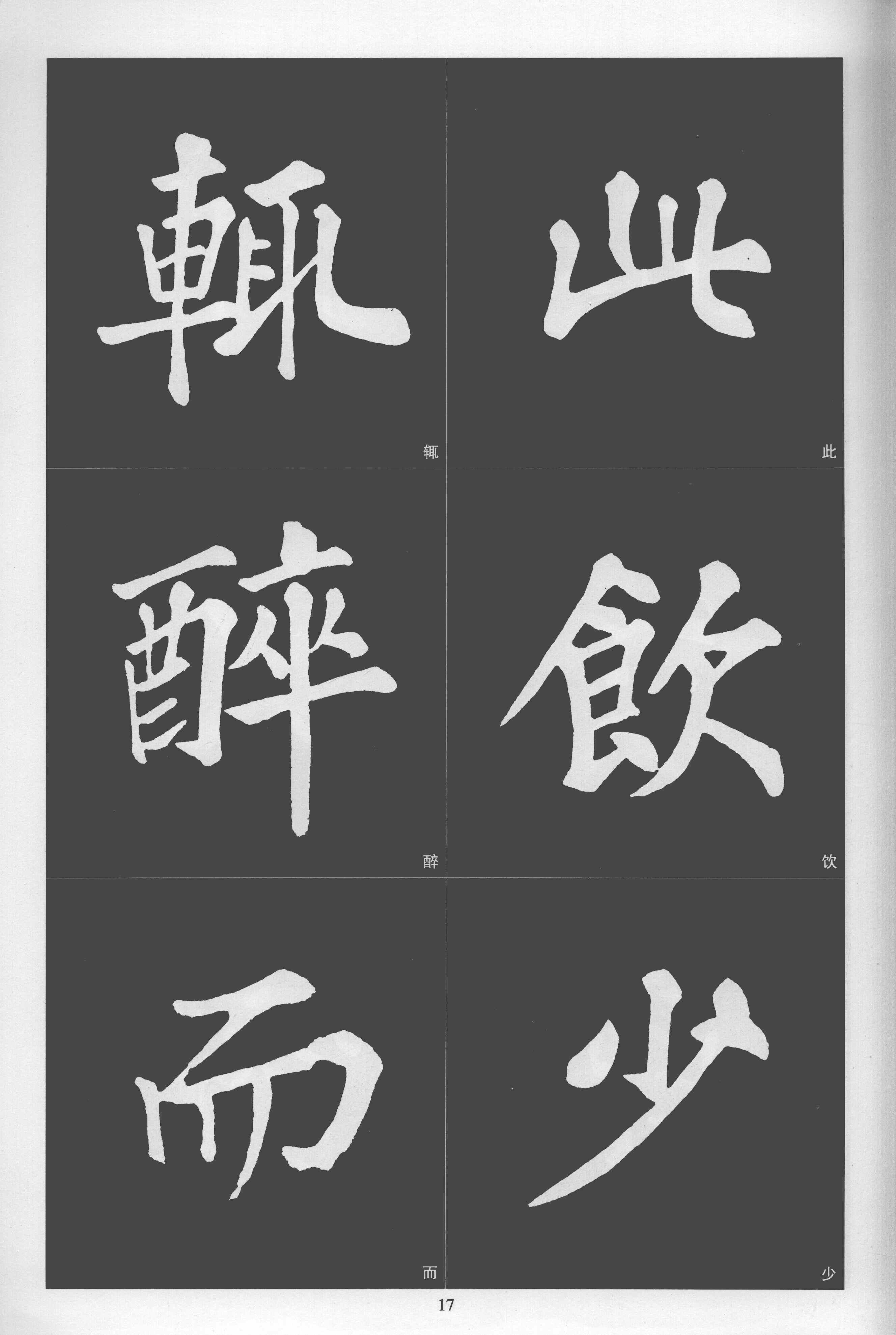 拓本 第17开