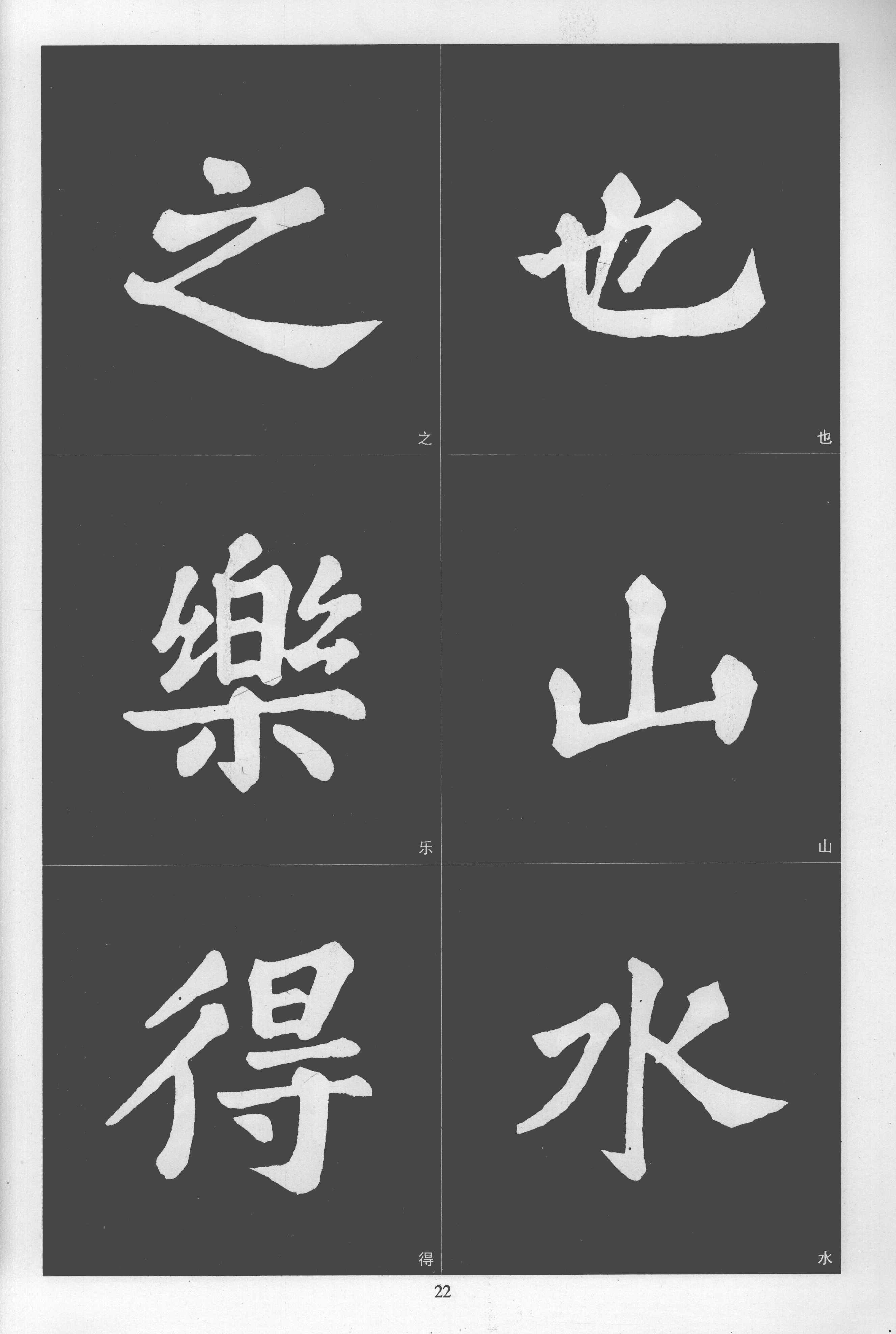 拓本 第22开