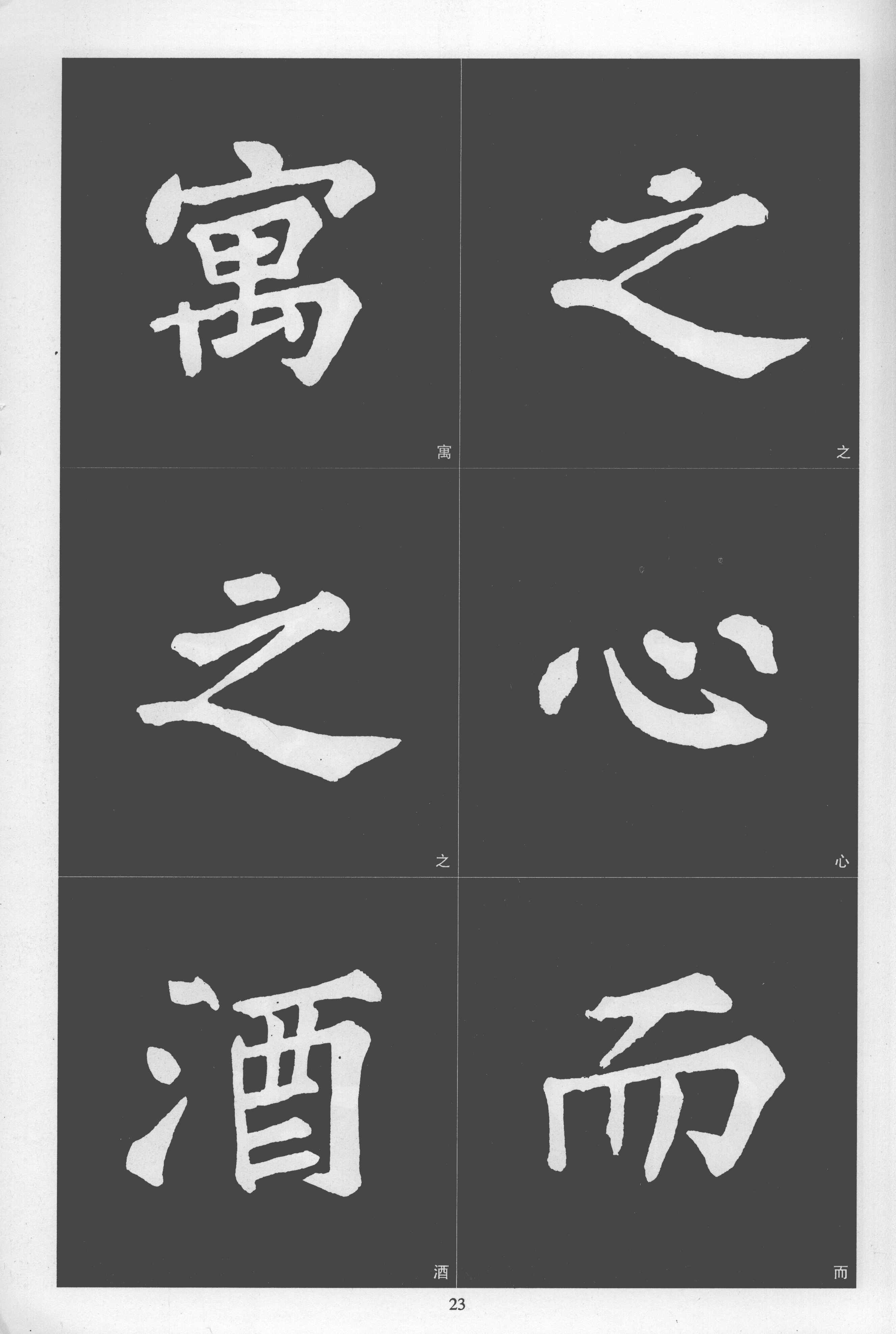 拓本 第23开