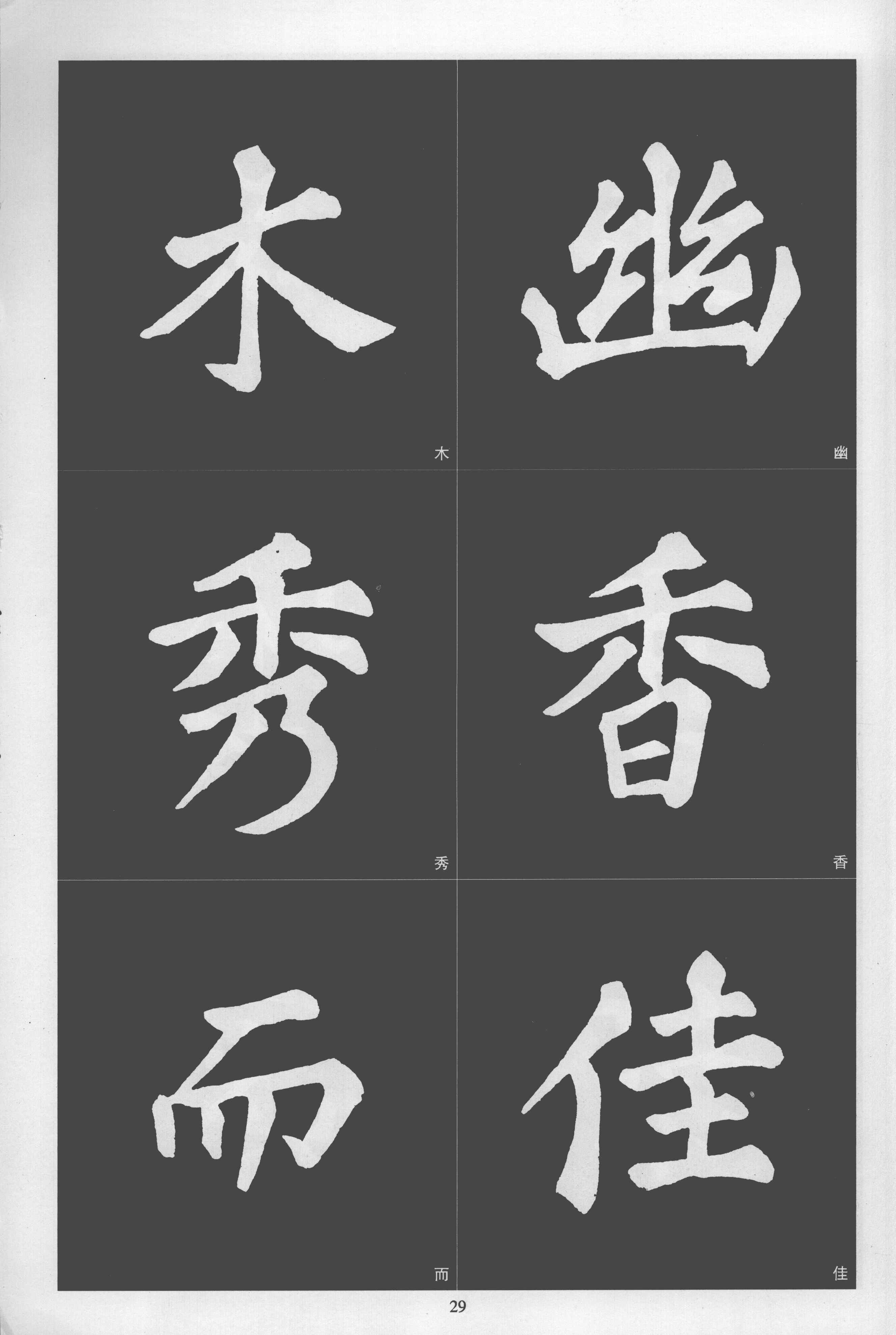 拓本 第29开
