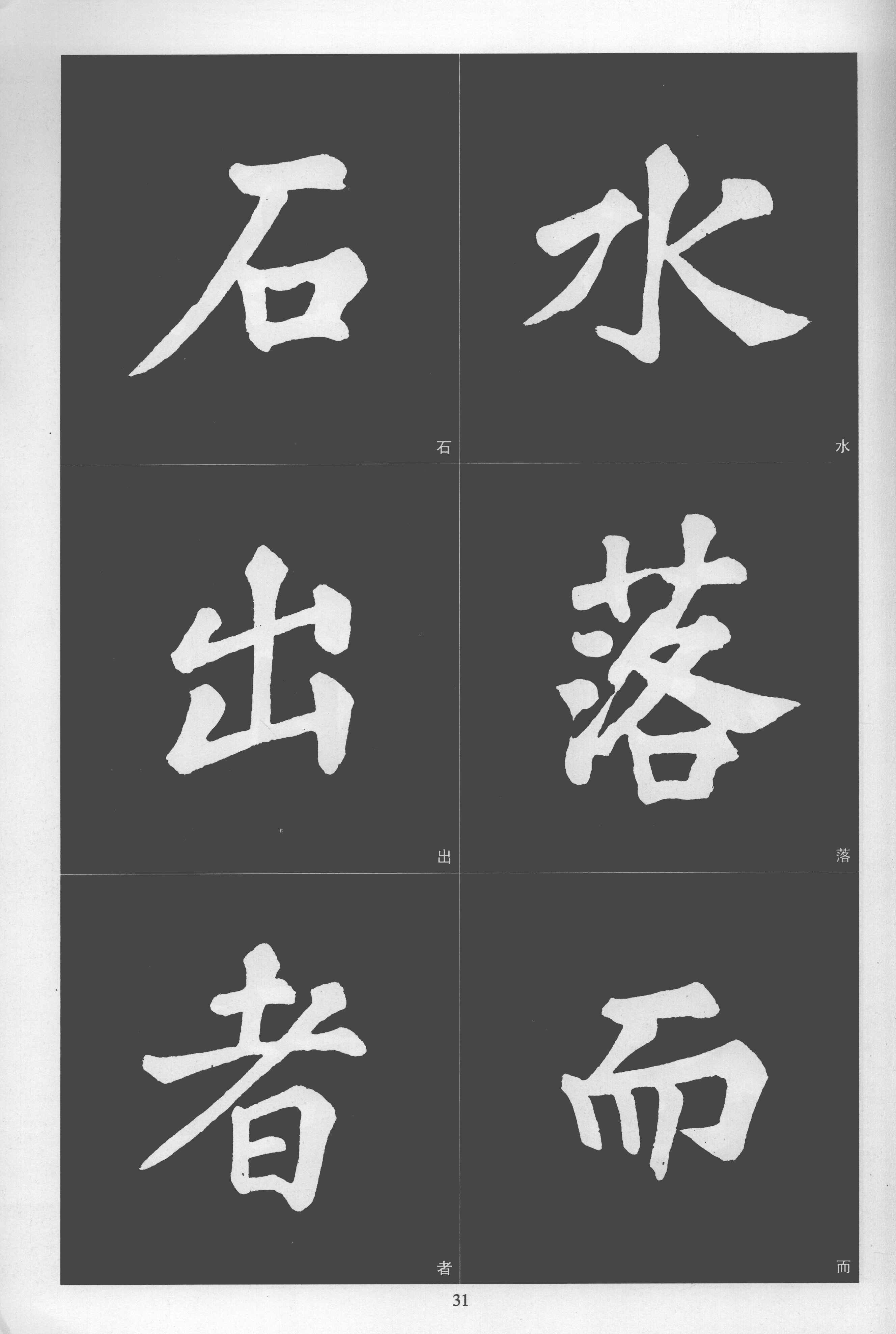拓本 第31开