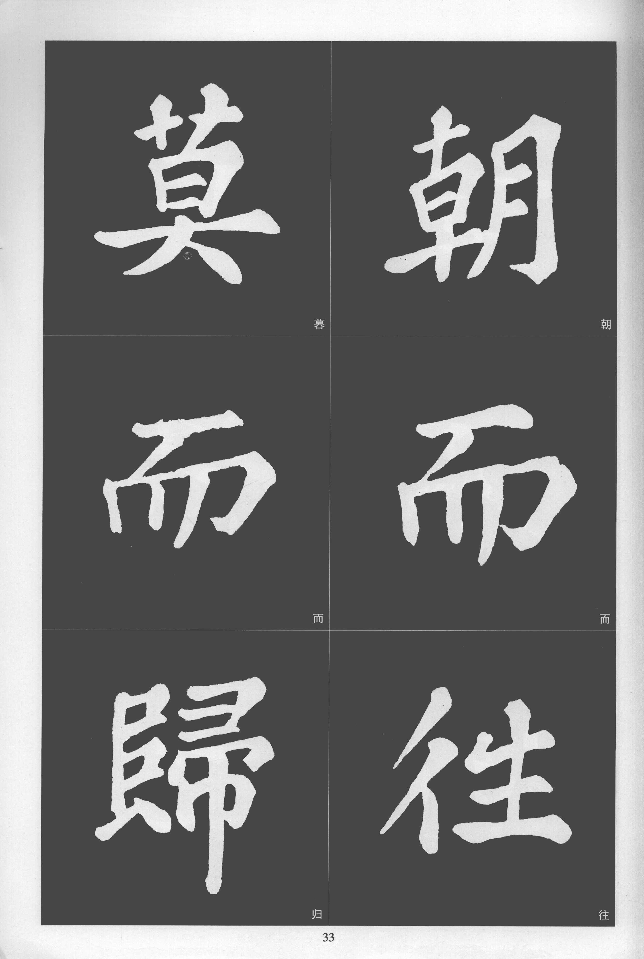 拓本 第33开
