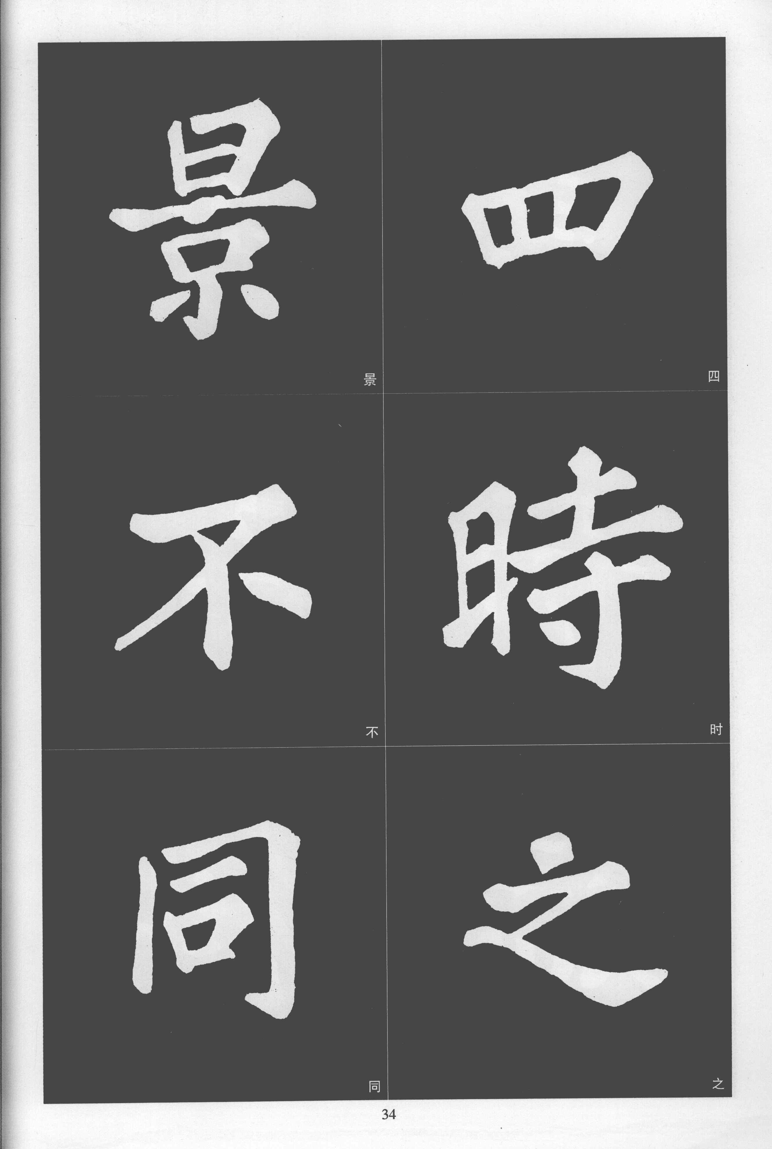 拓本 第34开