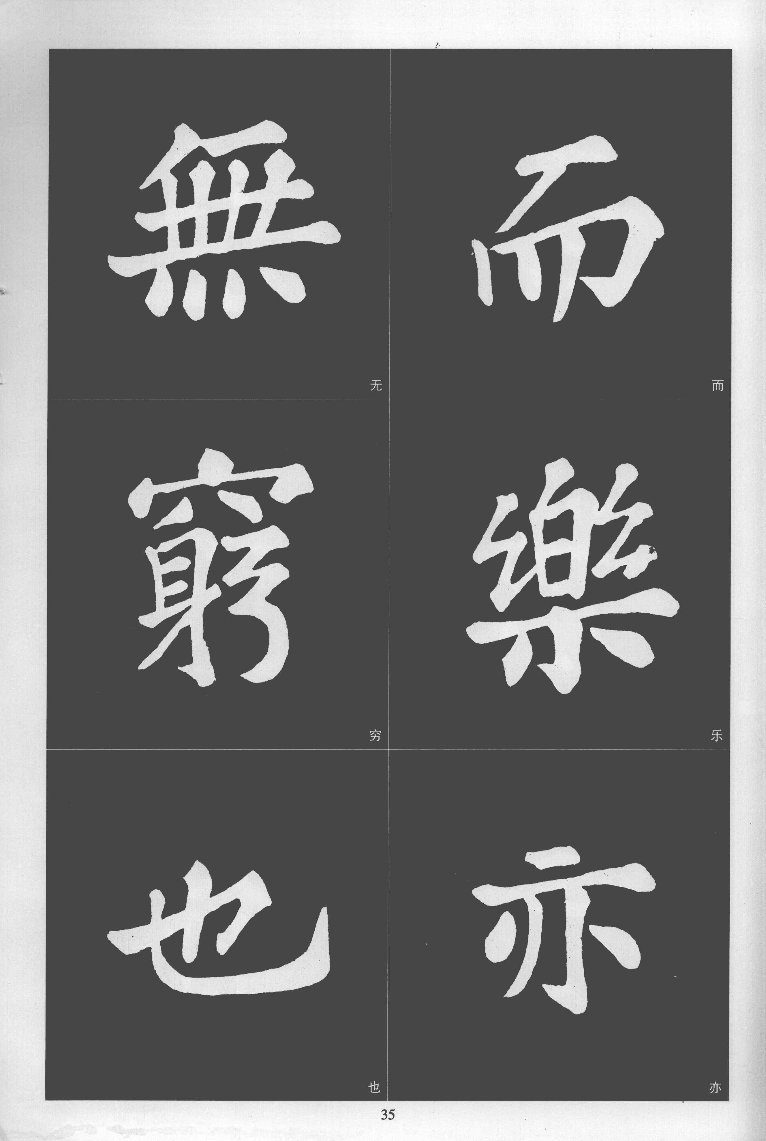 拓本 第35开