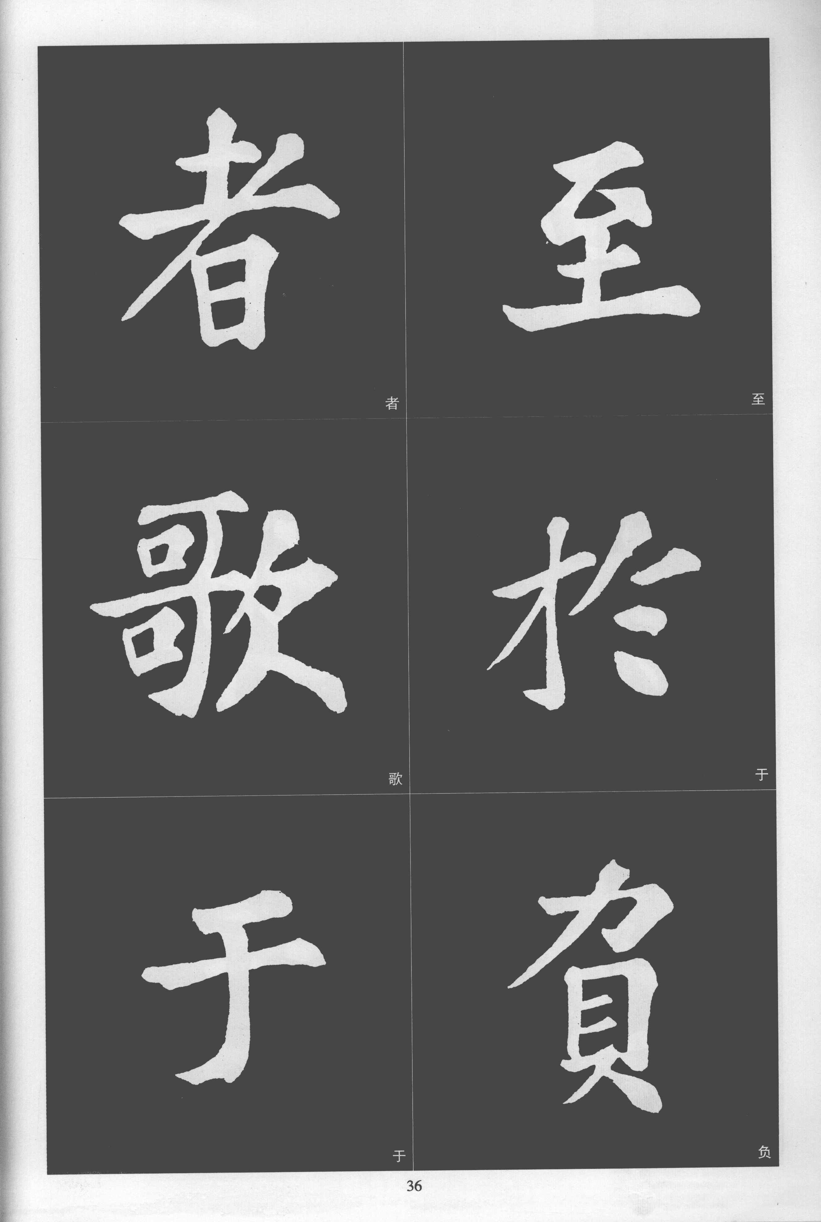 拓本 第36开
