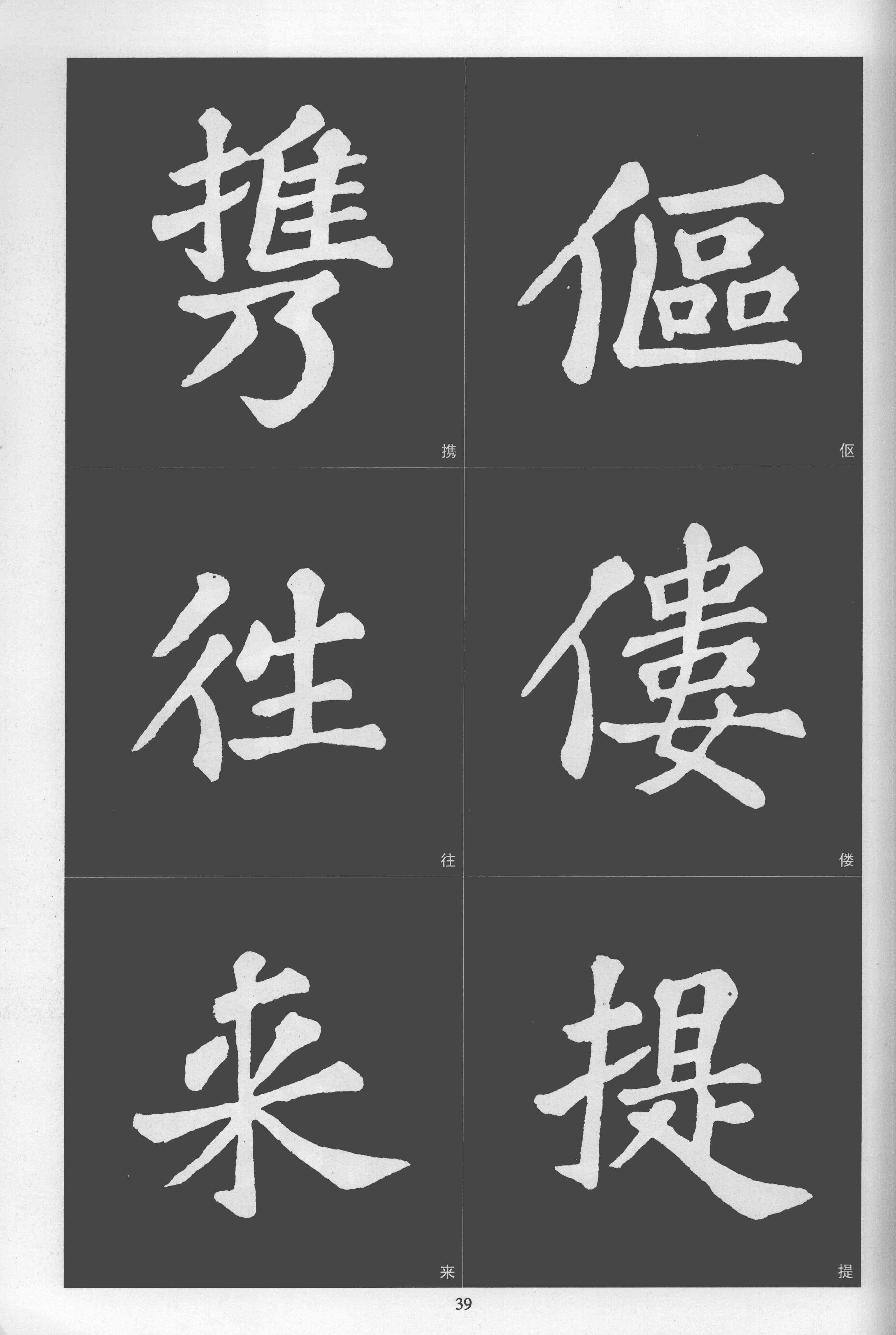 拓本 第39开