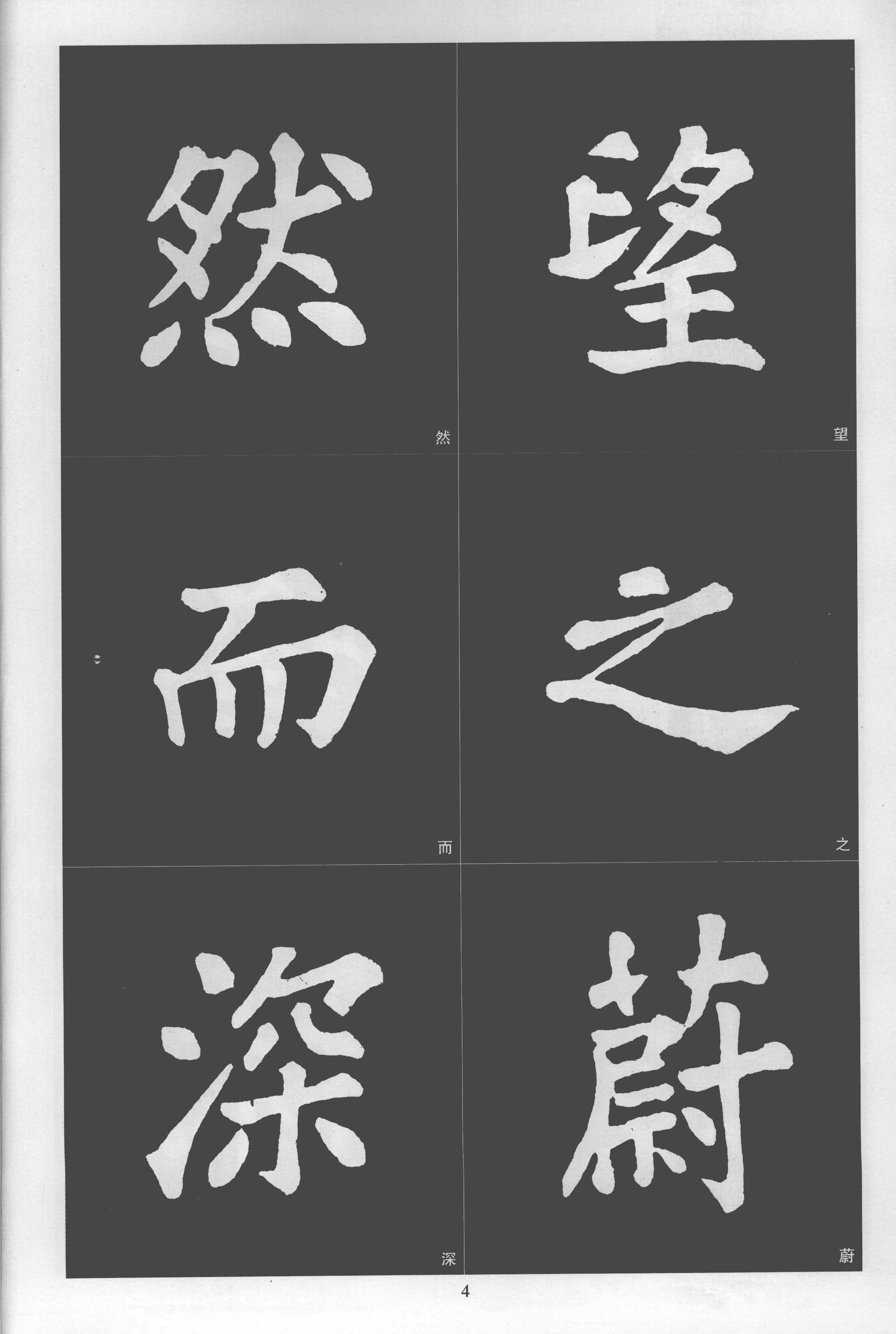 拓本 第4开