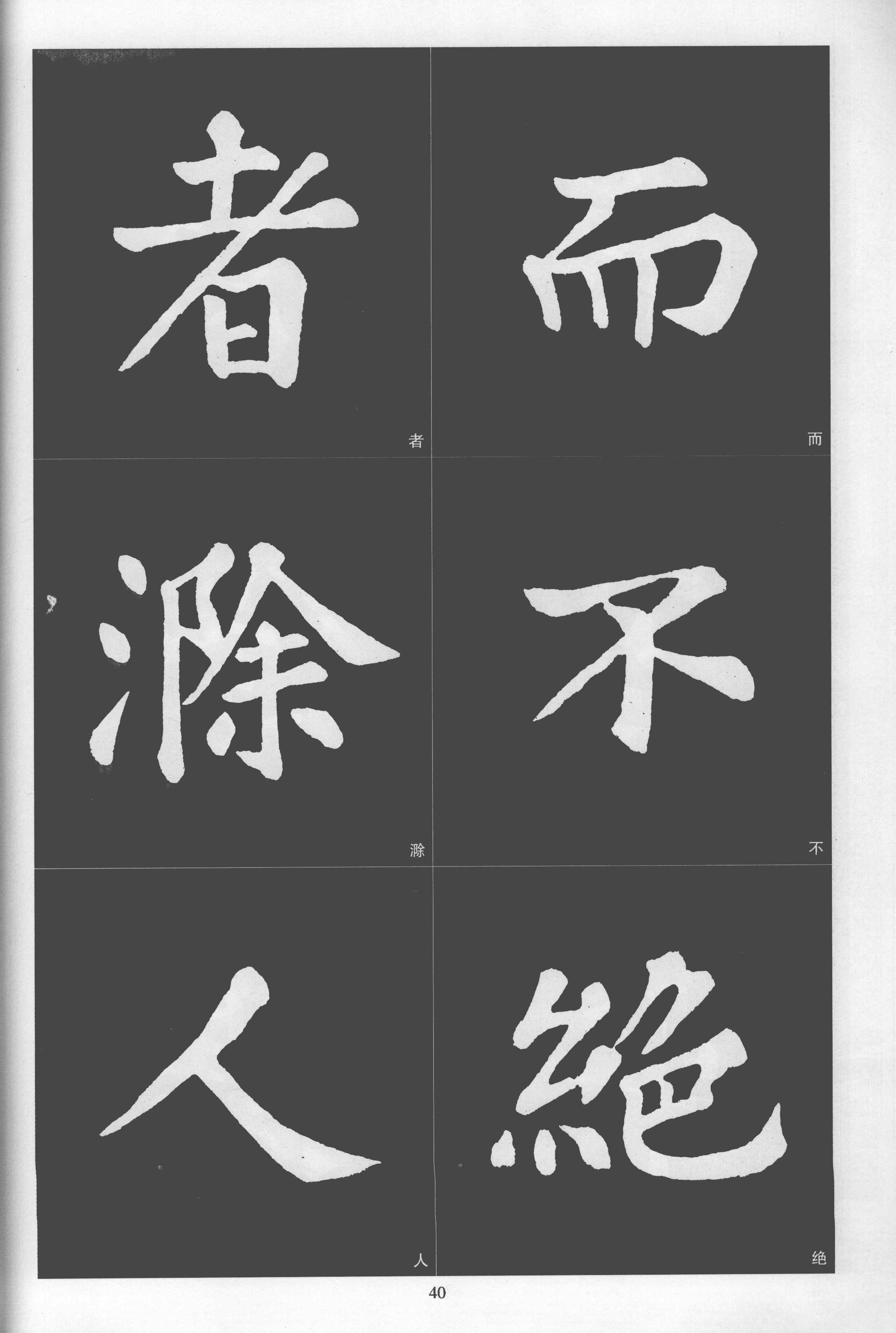 拓本 第40开