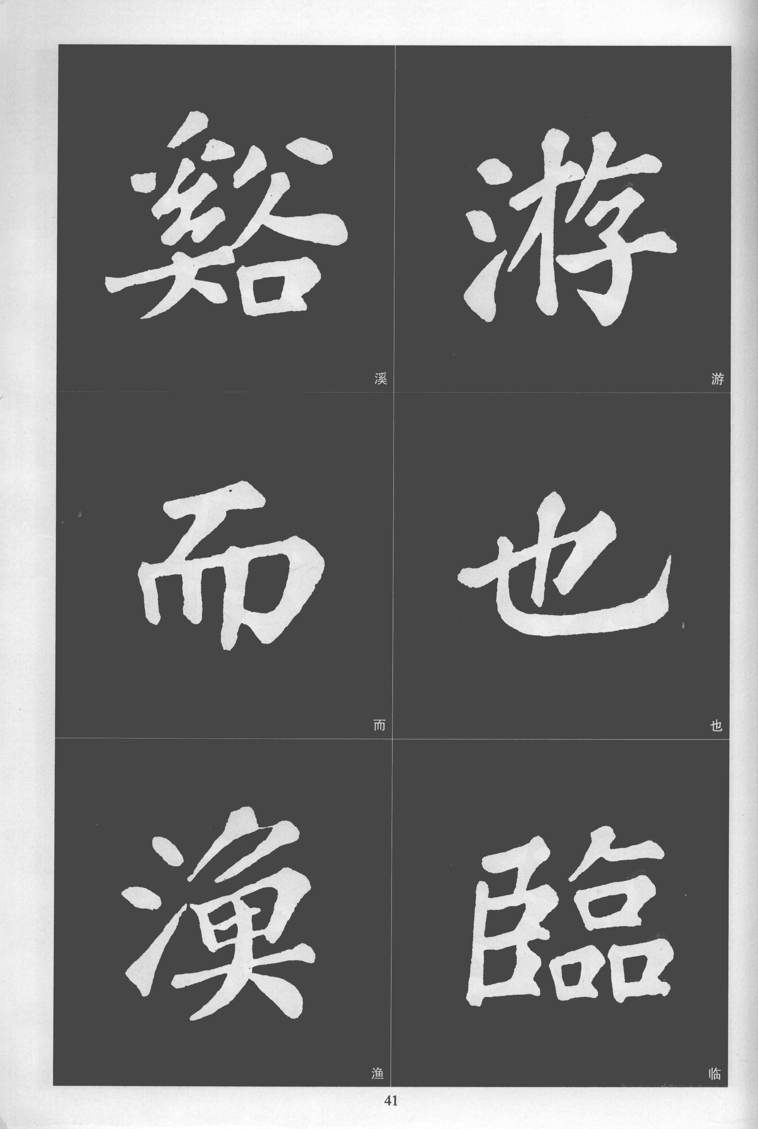 拓本 第41开
