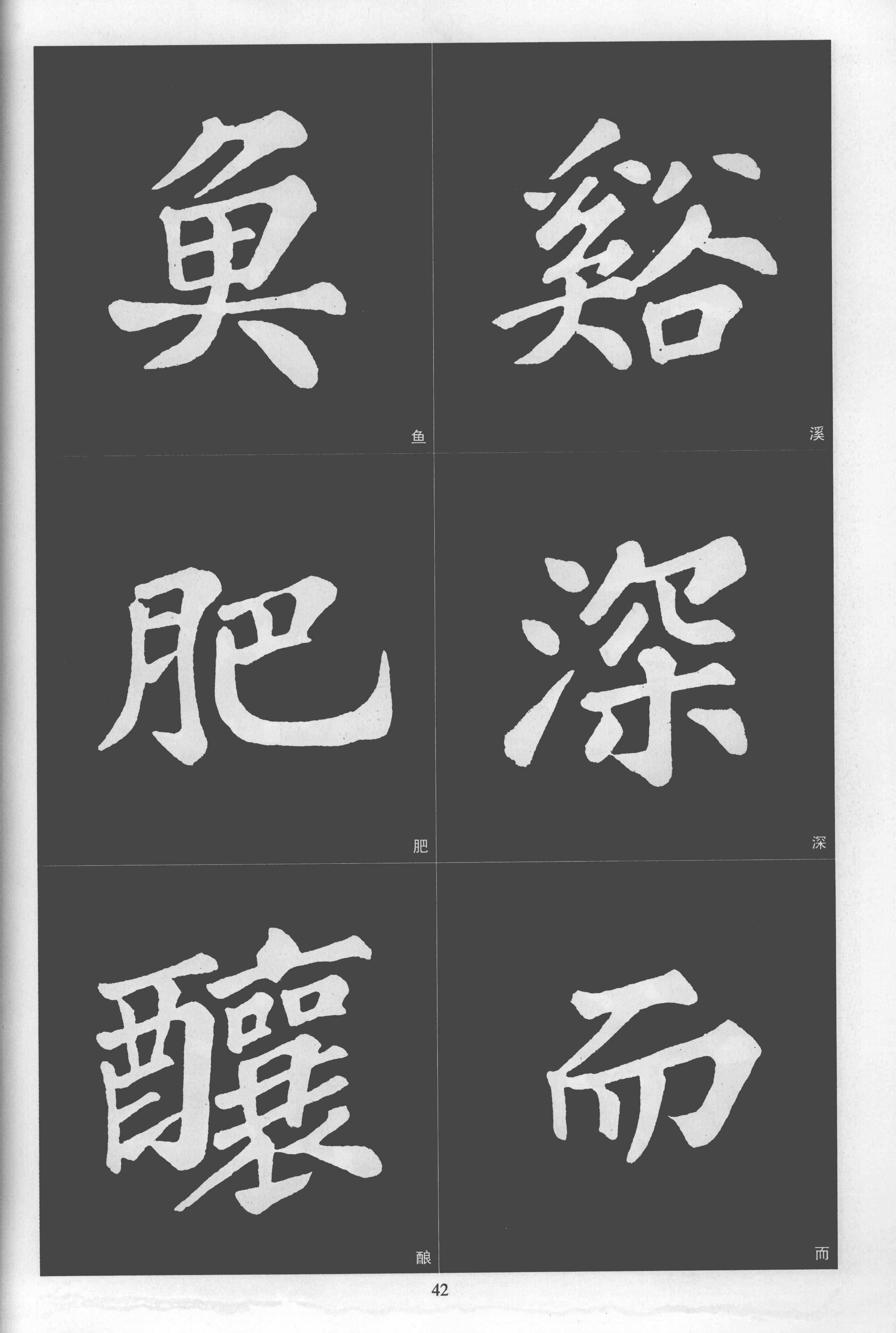 拓本 第42开