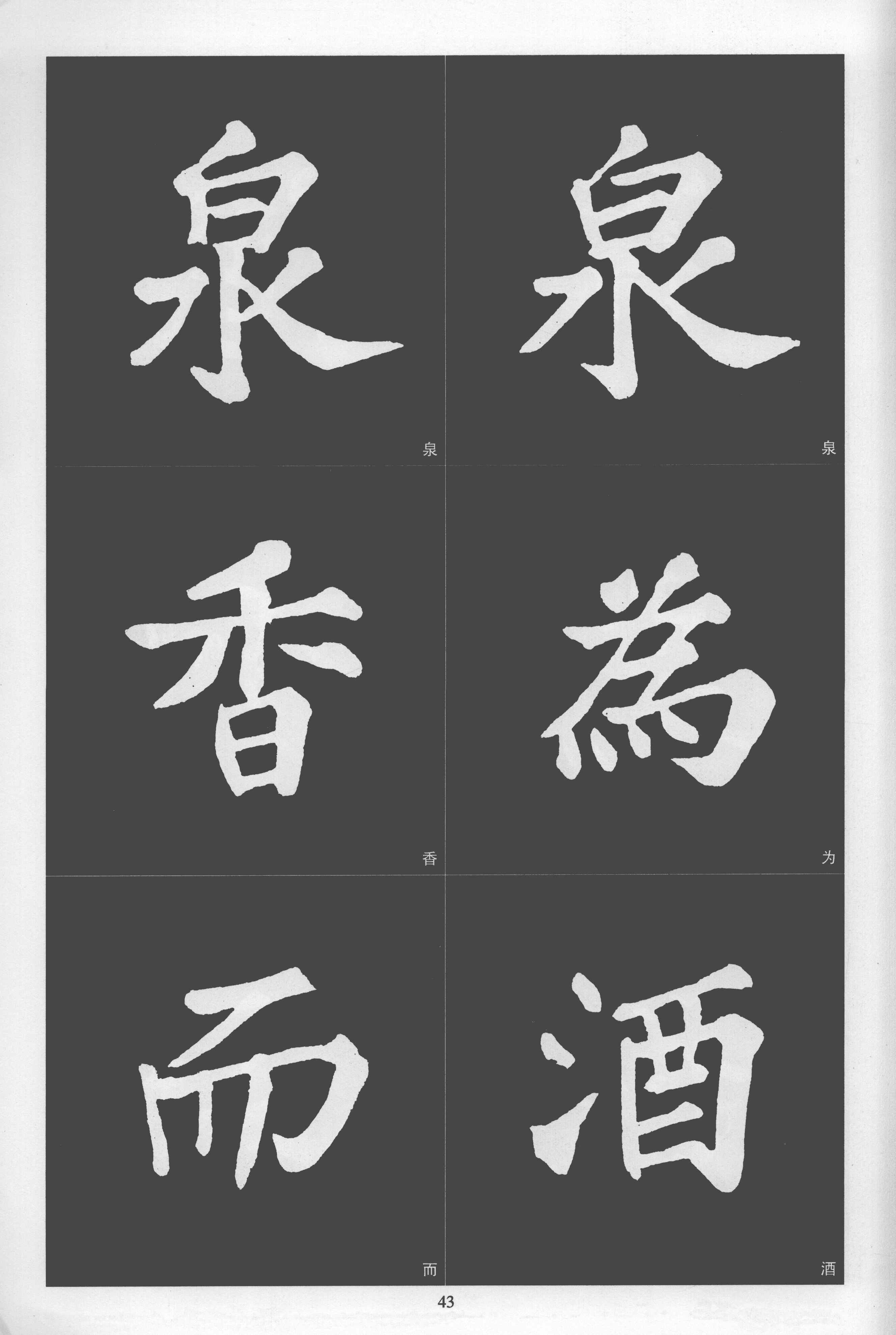 拓本 第43开