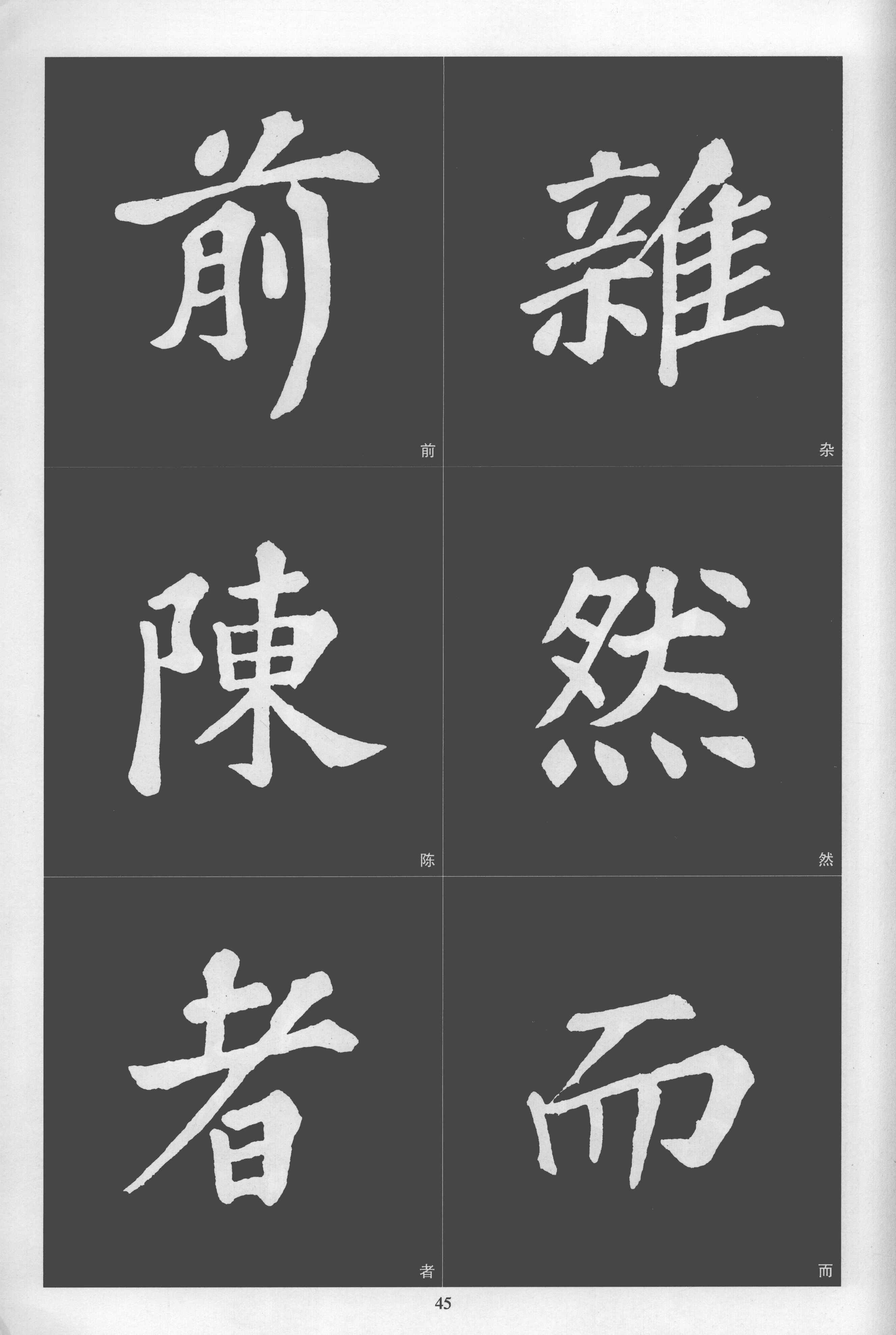 拓本 第45开