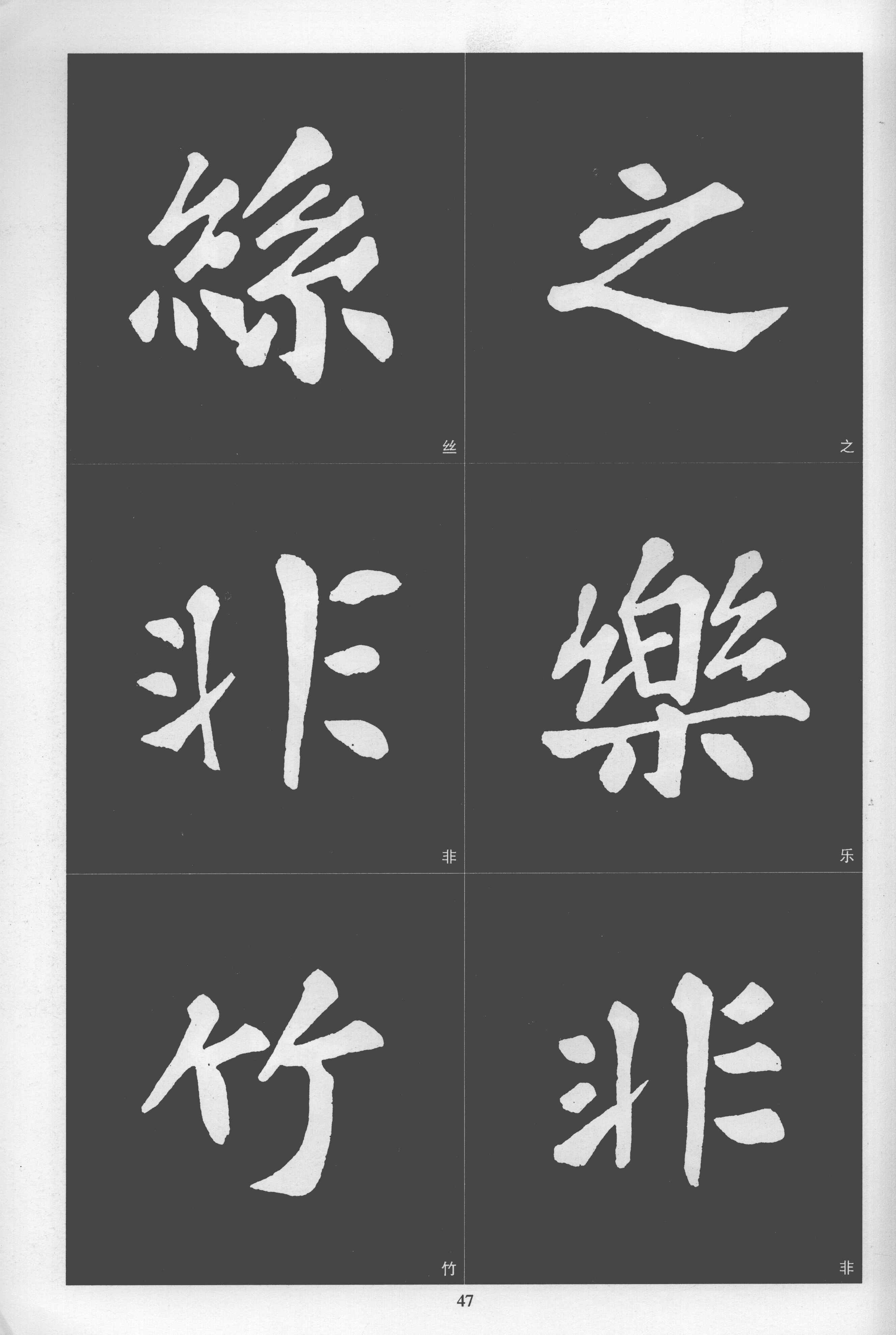 拓本 第47开