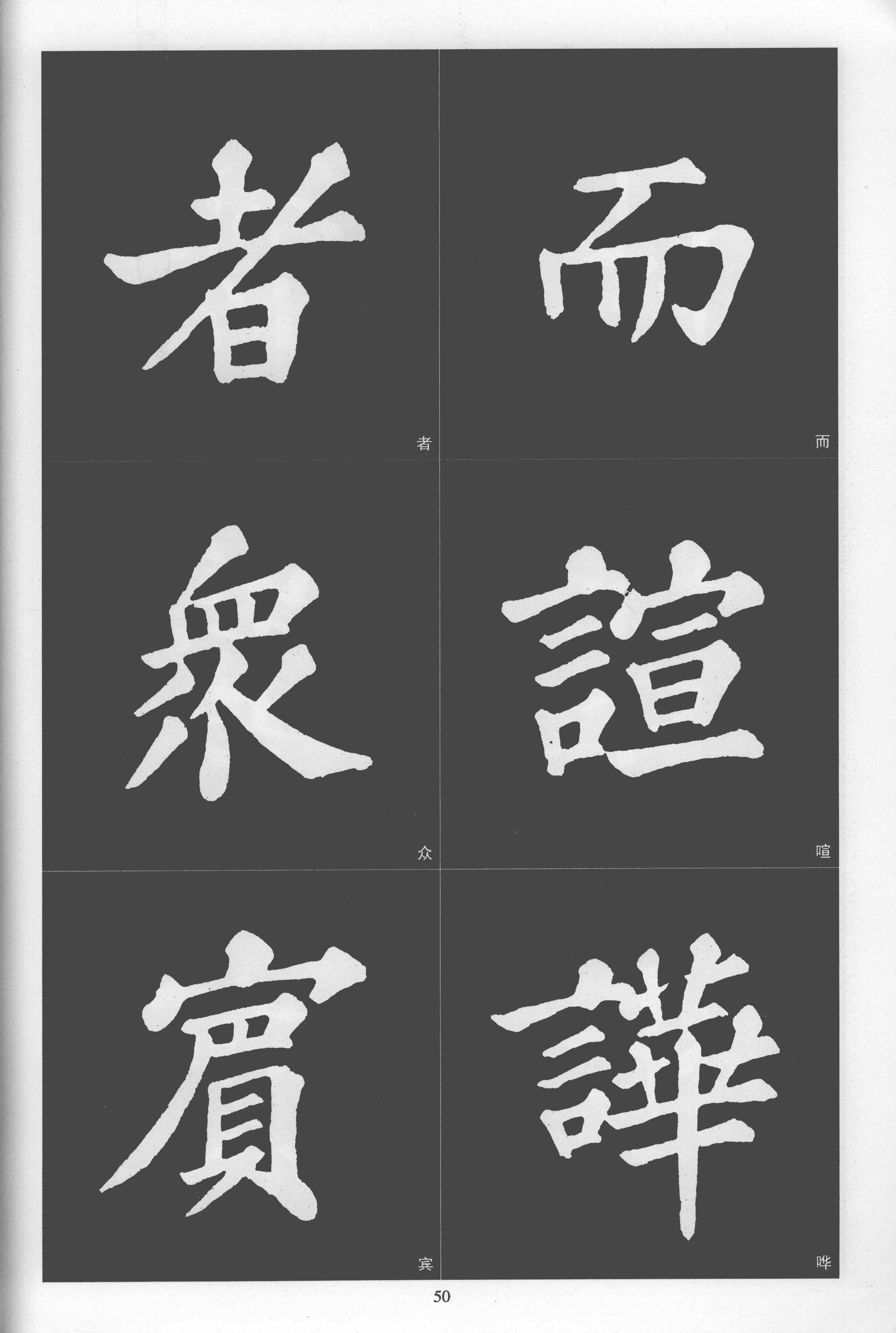 拓本 第50开