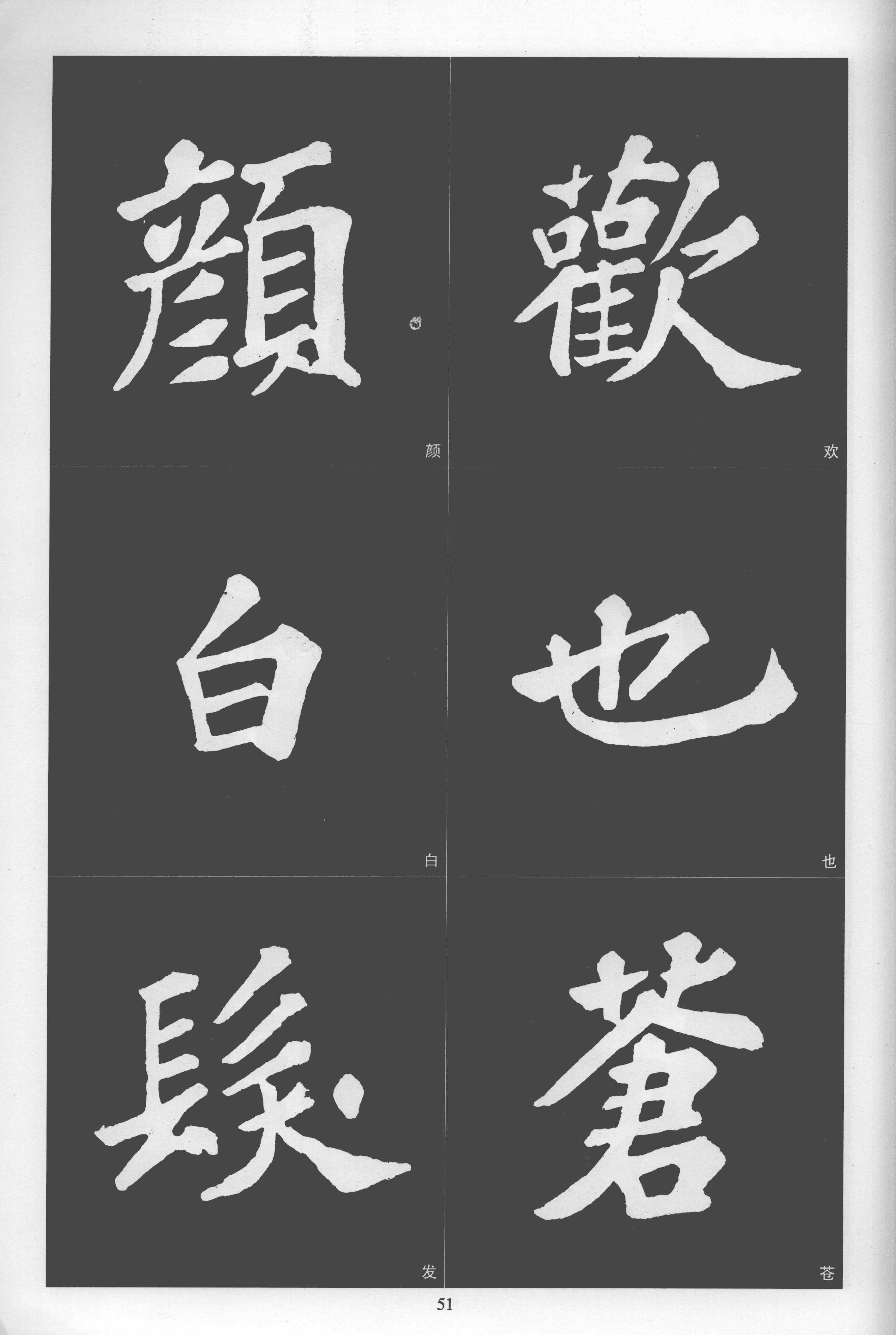 拓本 第51开