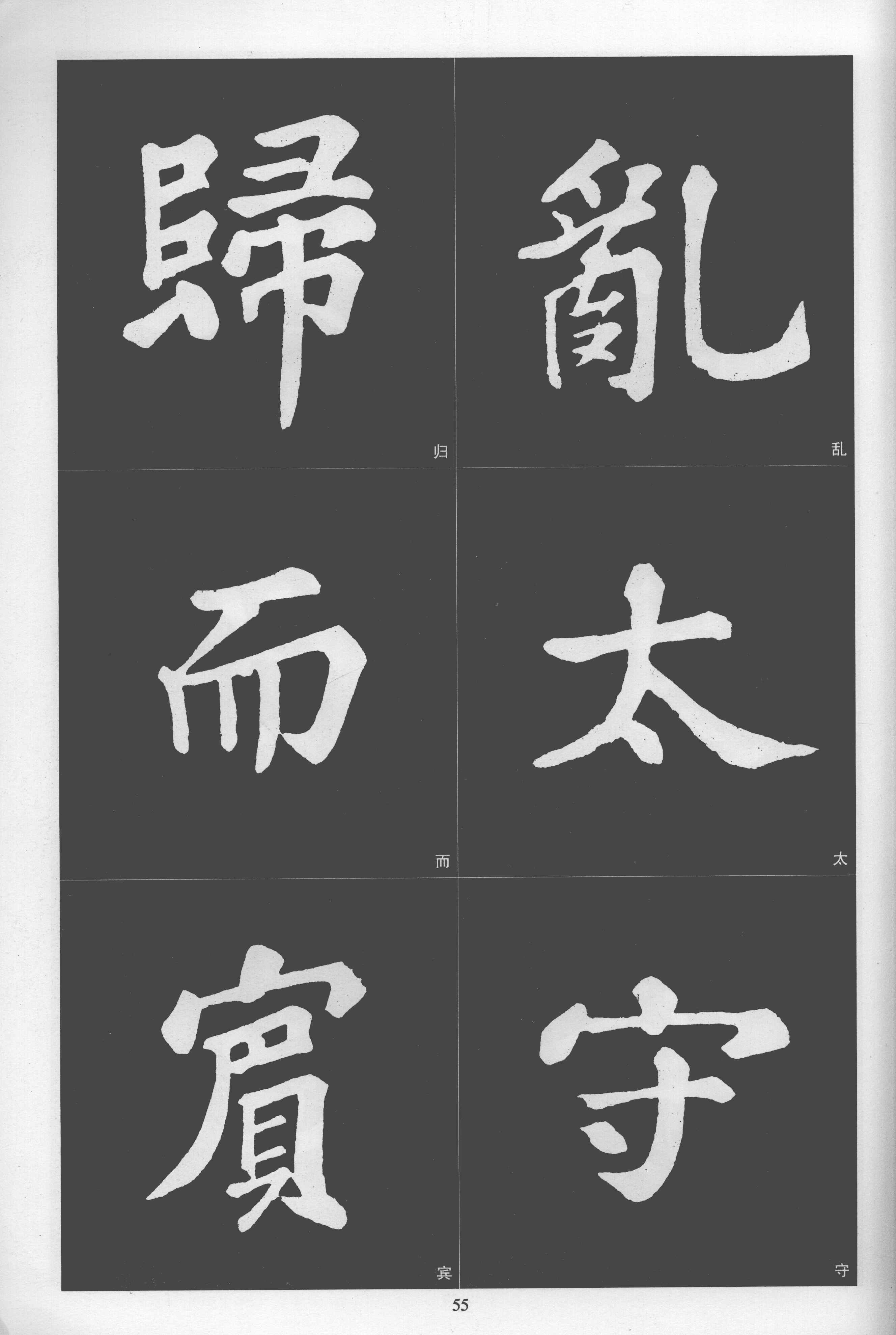 拓本 第55开