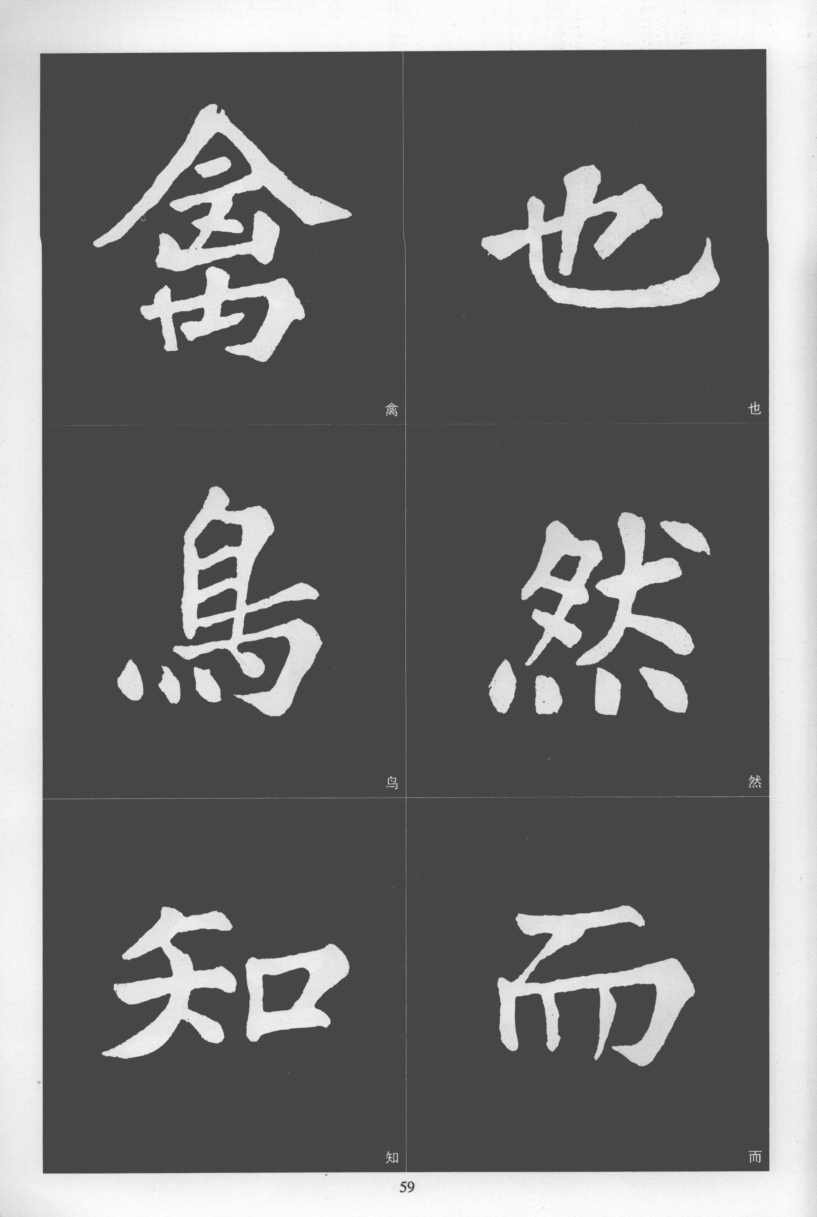 拓本 第57开