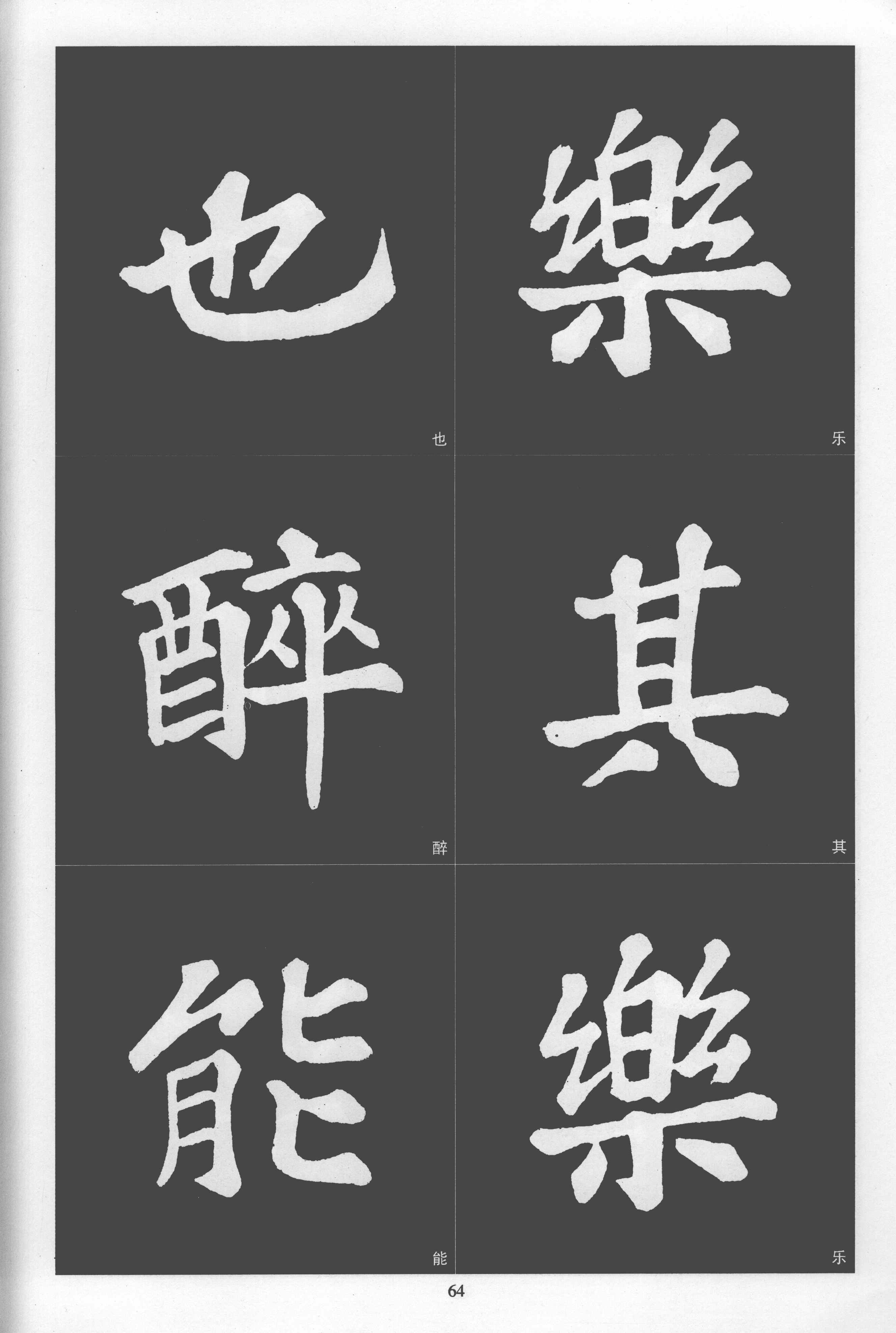 拓本 第61开
