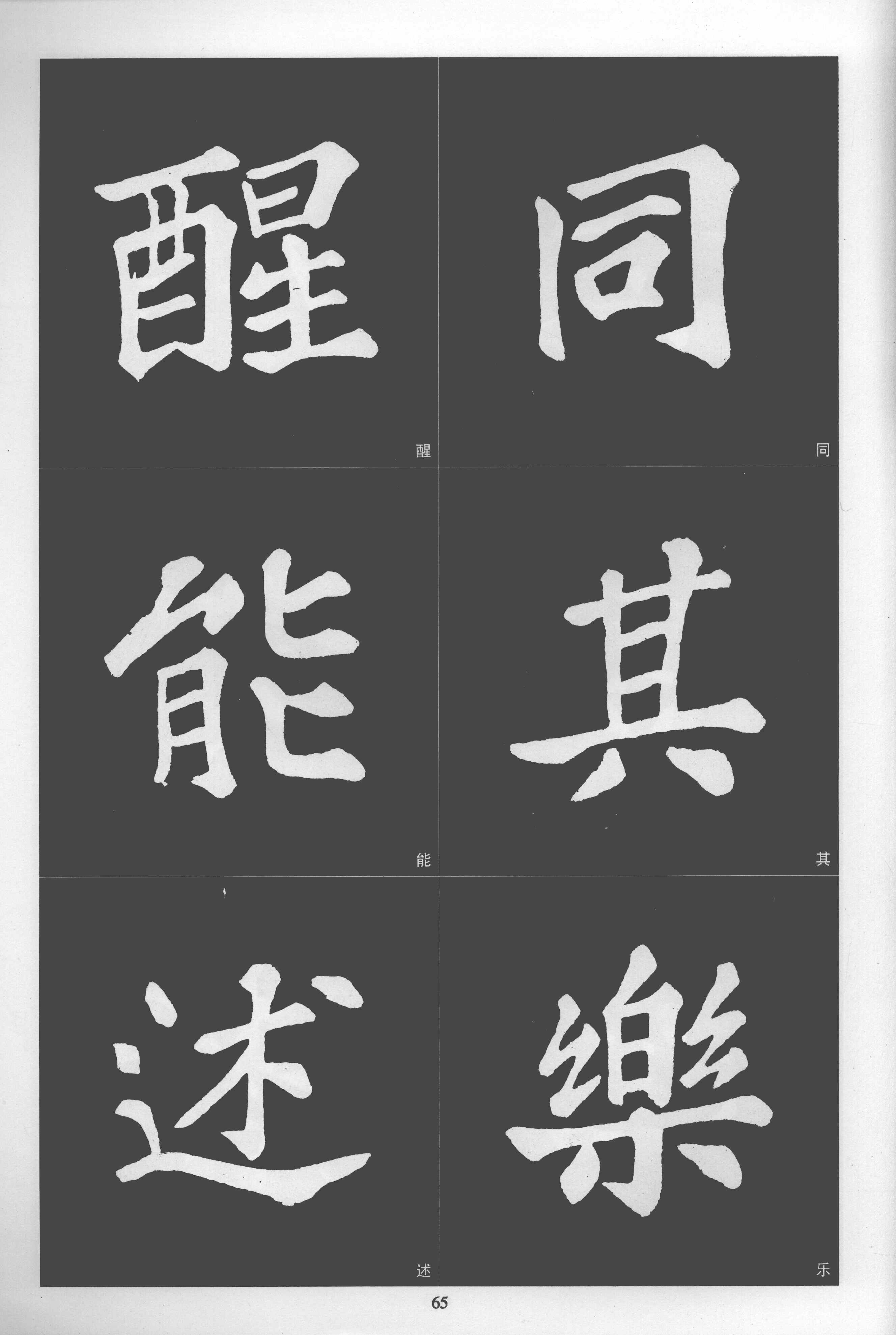 拓本 第62开
