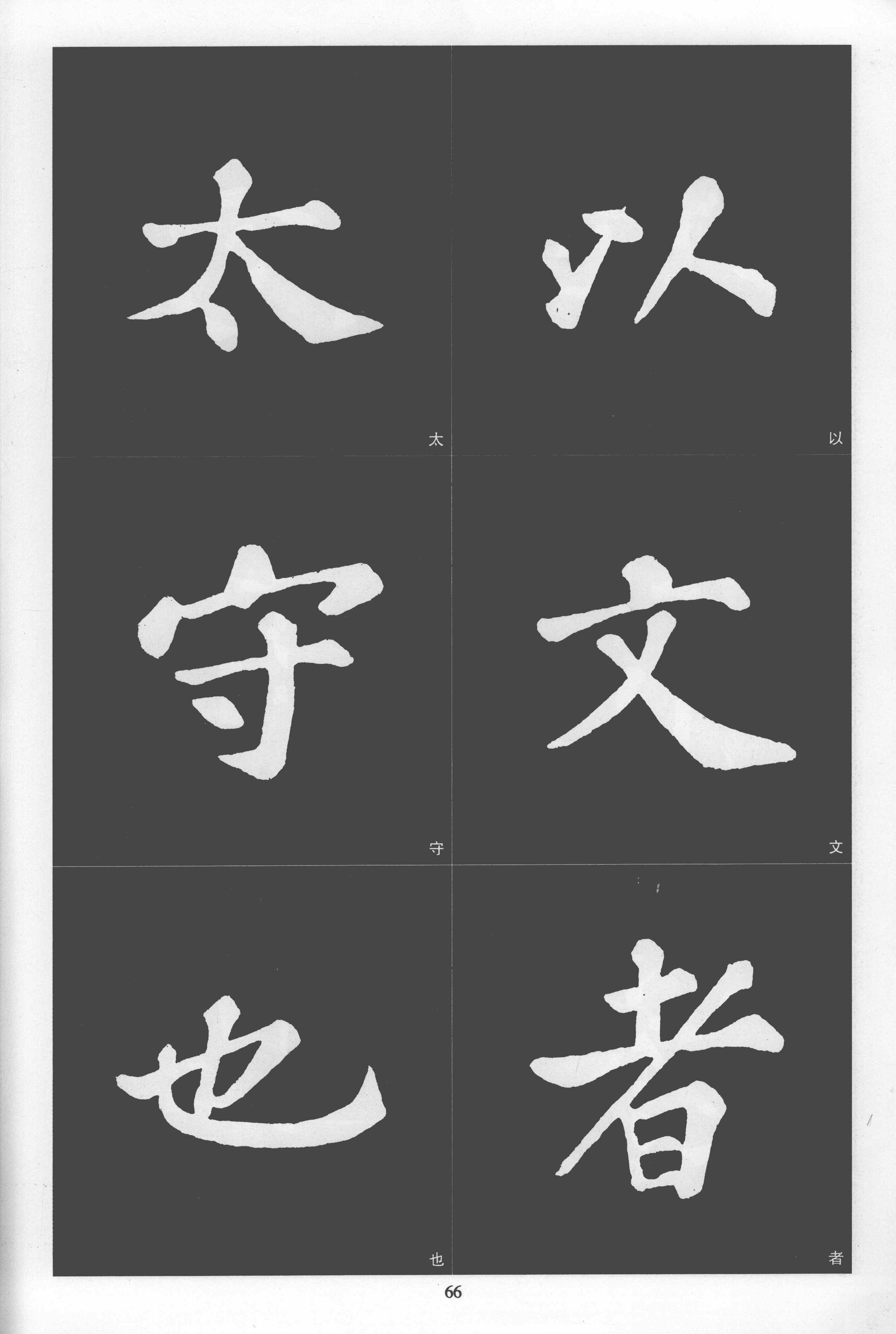 拓本 第63开