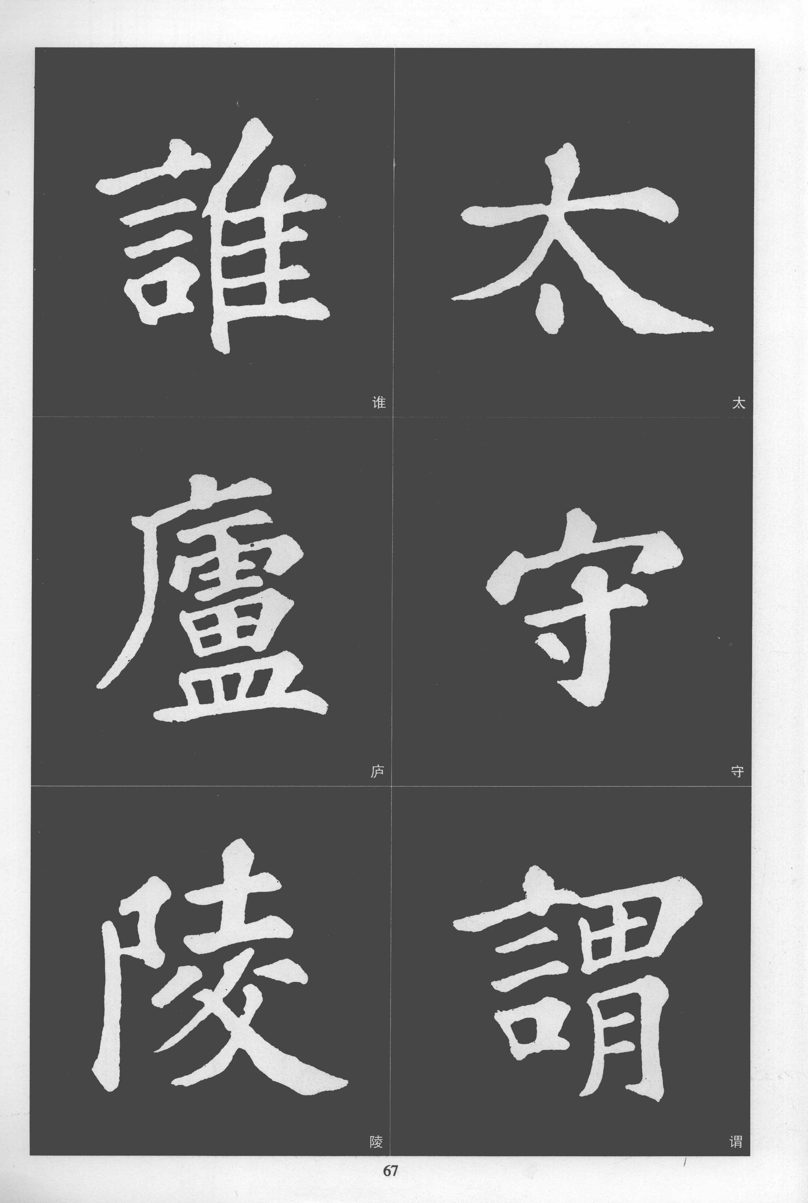拓本 第64开