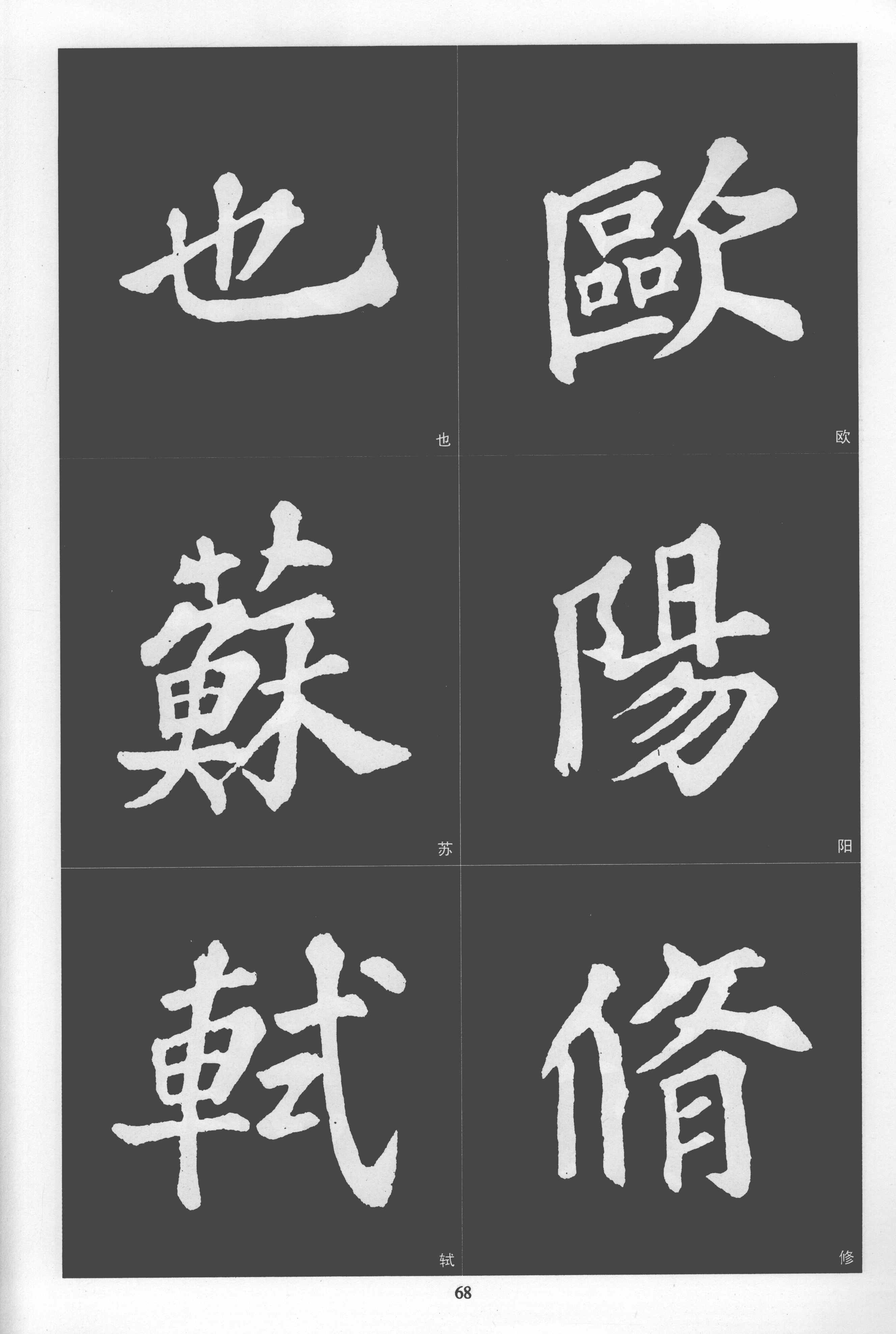 拓本 第65开