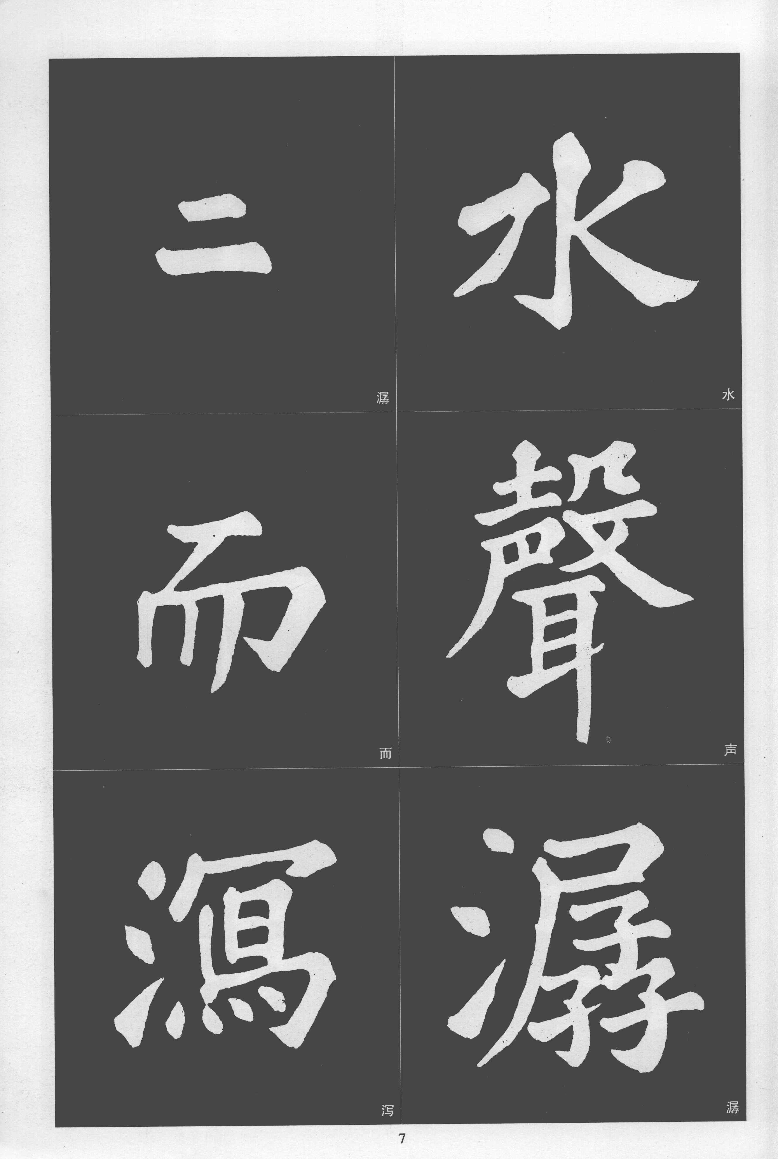 拓本 第7开